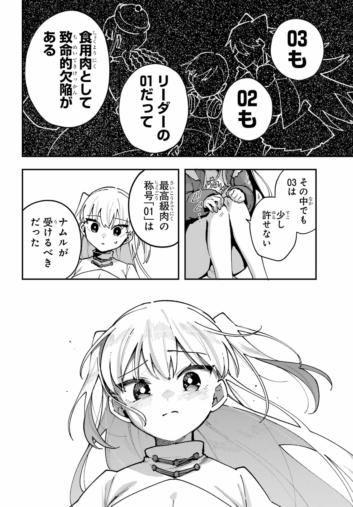 Shokujin Keikaku Chapter 6 4ページ