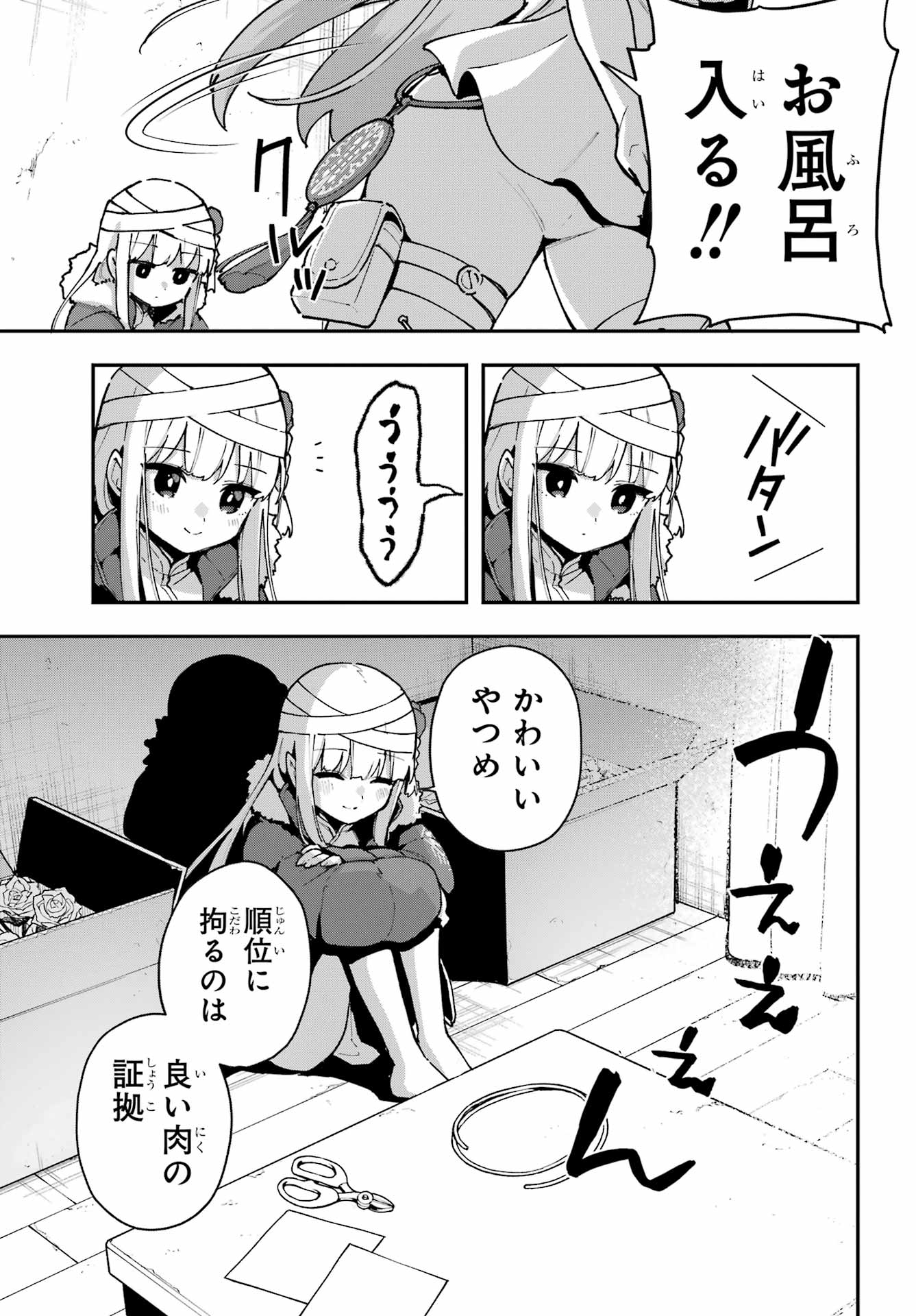 Shokujin Keikaku Chapter 6 5ページ