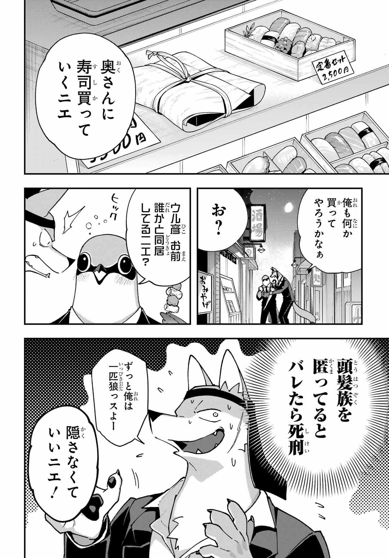 Shokujin Keikaku Chapter 6 6ページ
