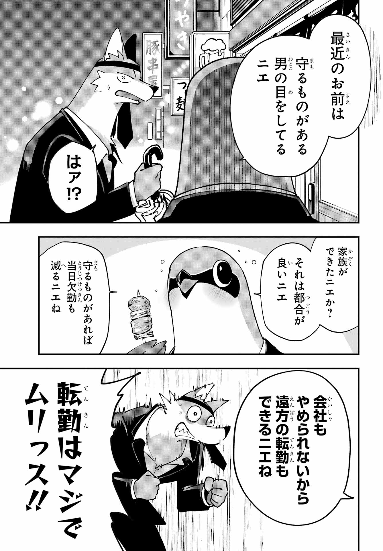 Shokujin Keikaku Chapter 6 7ページ