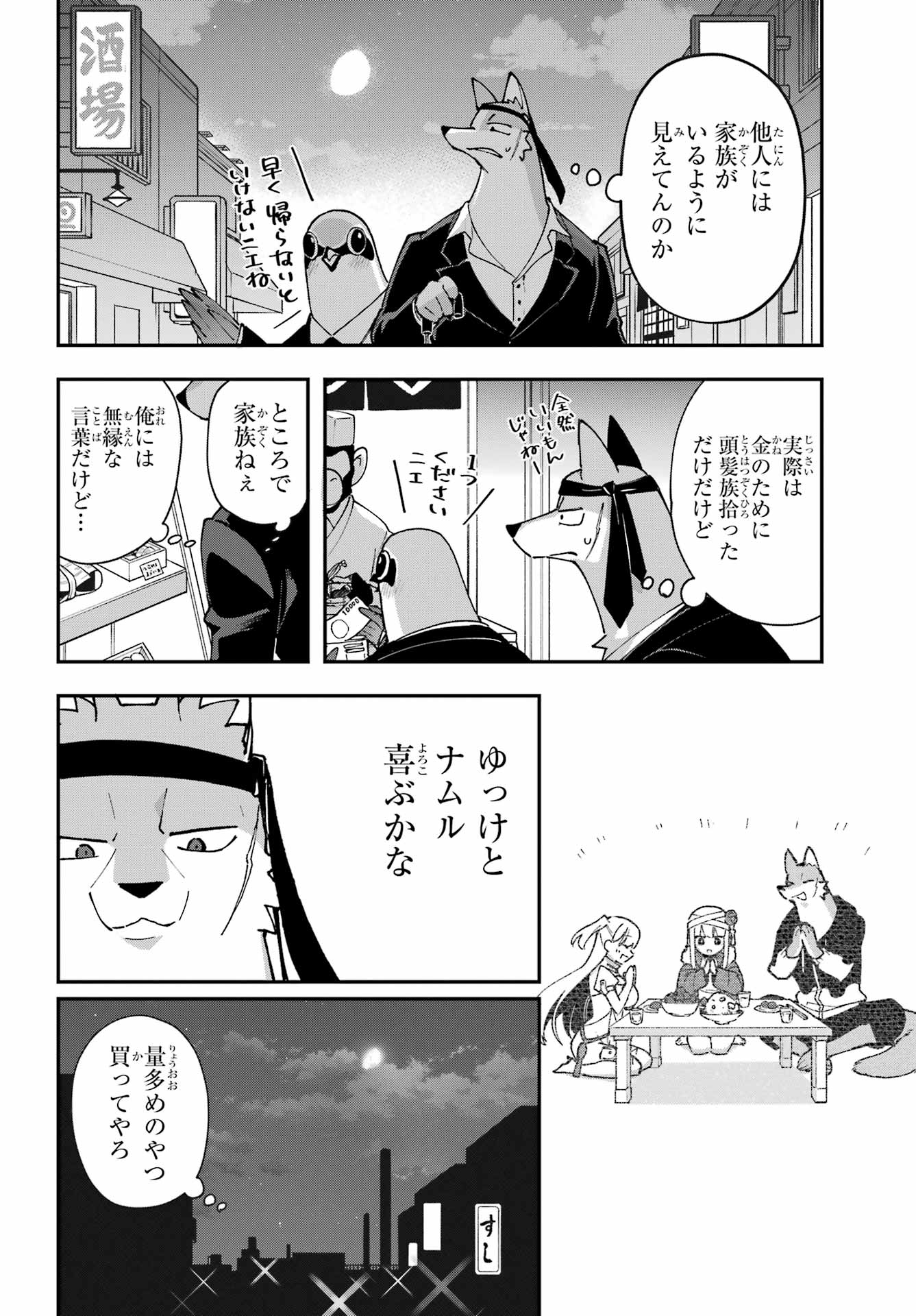Shokujin Keikaku Chapter 6 8ページ