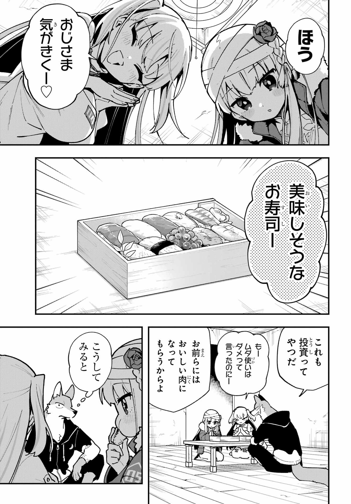 Shokujin Keikaku Chapter 6 9ページ