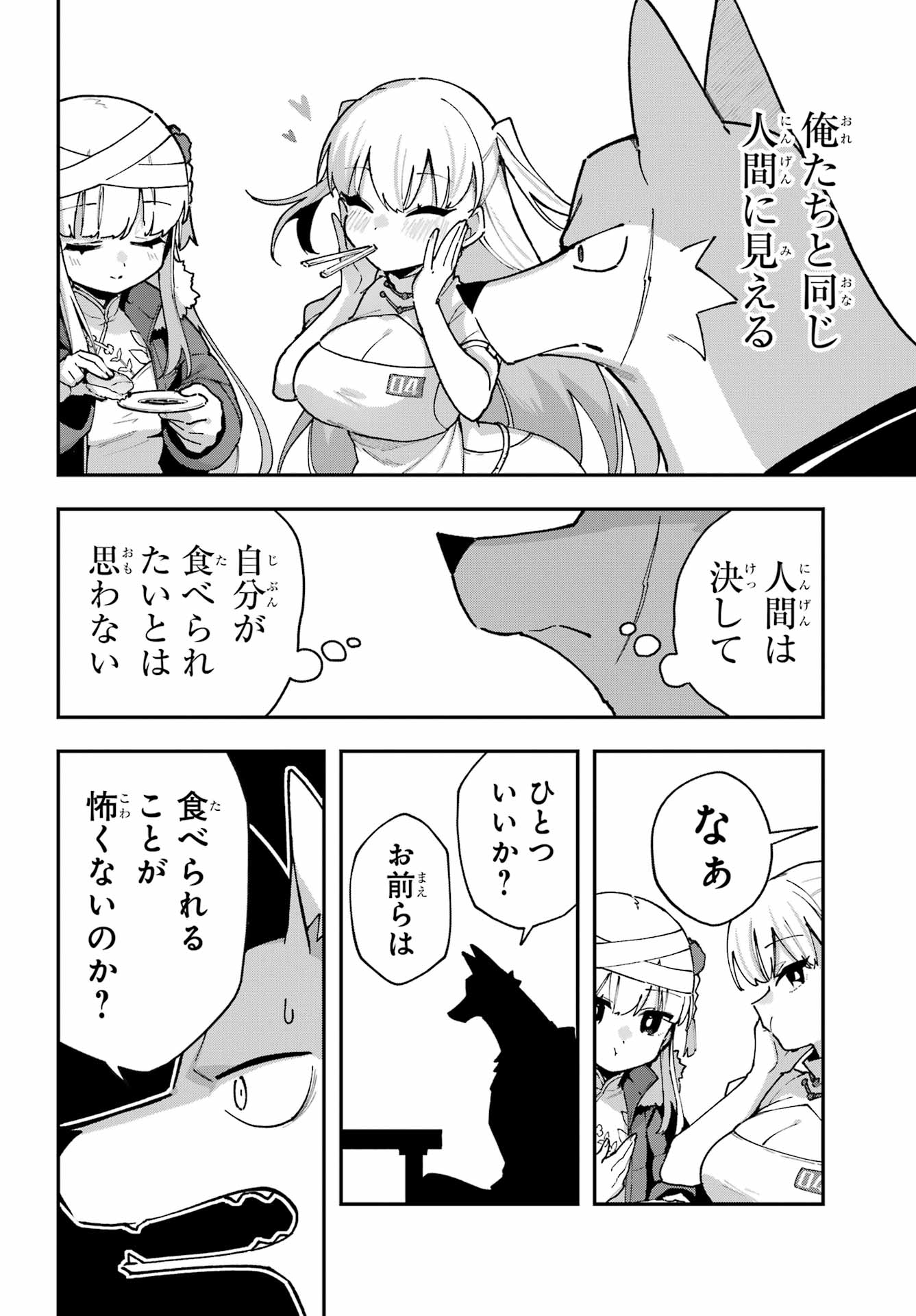 Shokujin Keikaku Chapter 6 10ページ