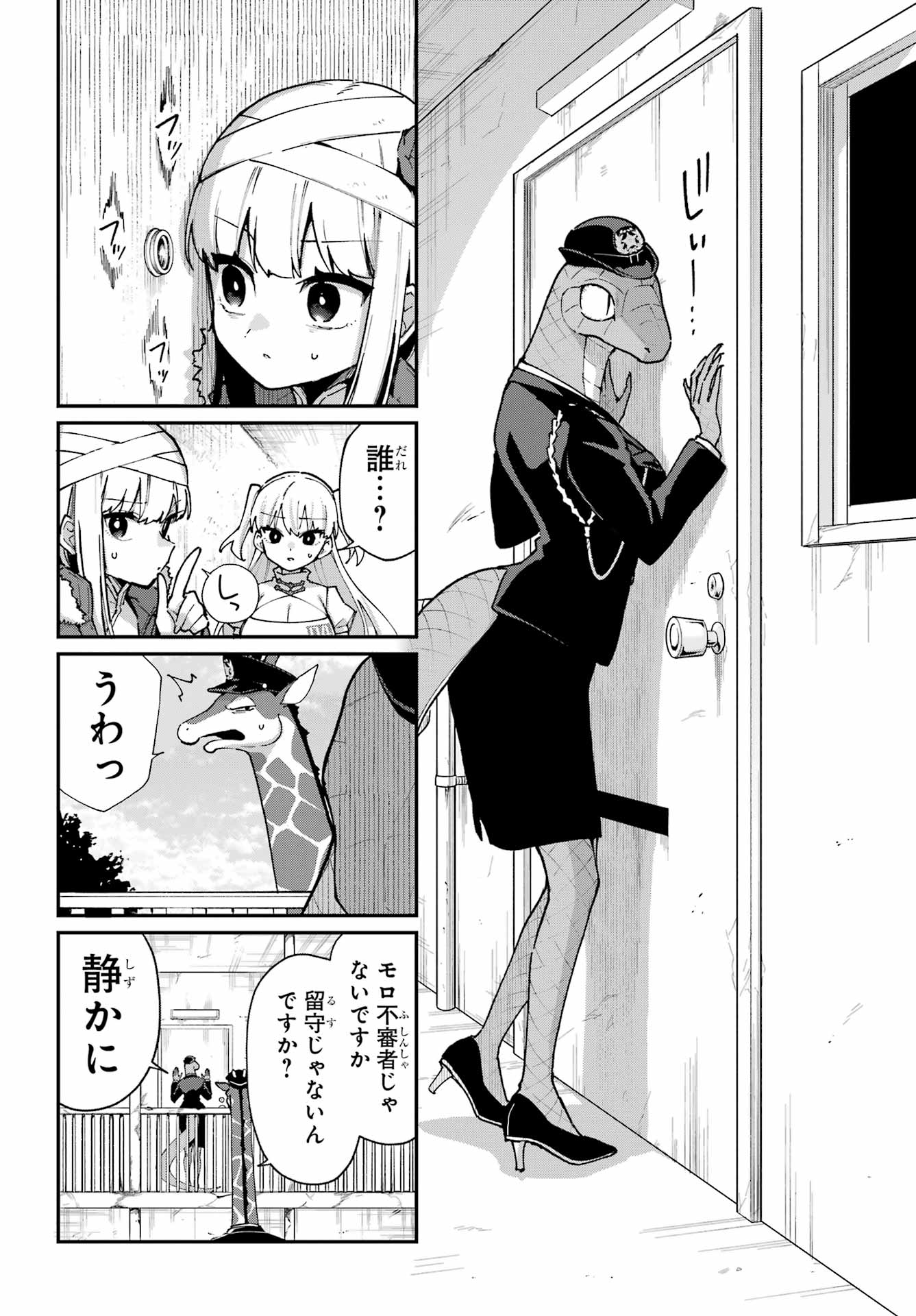 Shokujin Keikaku Chapter 7 2ページ