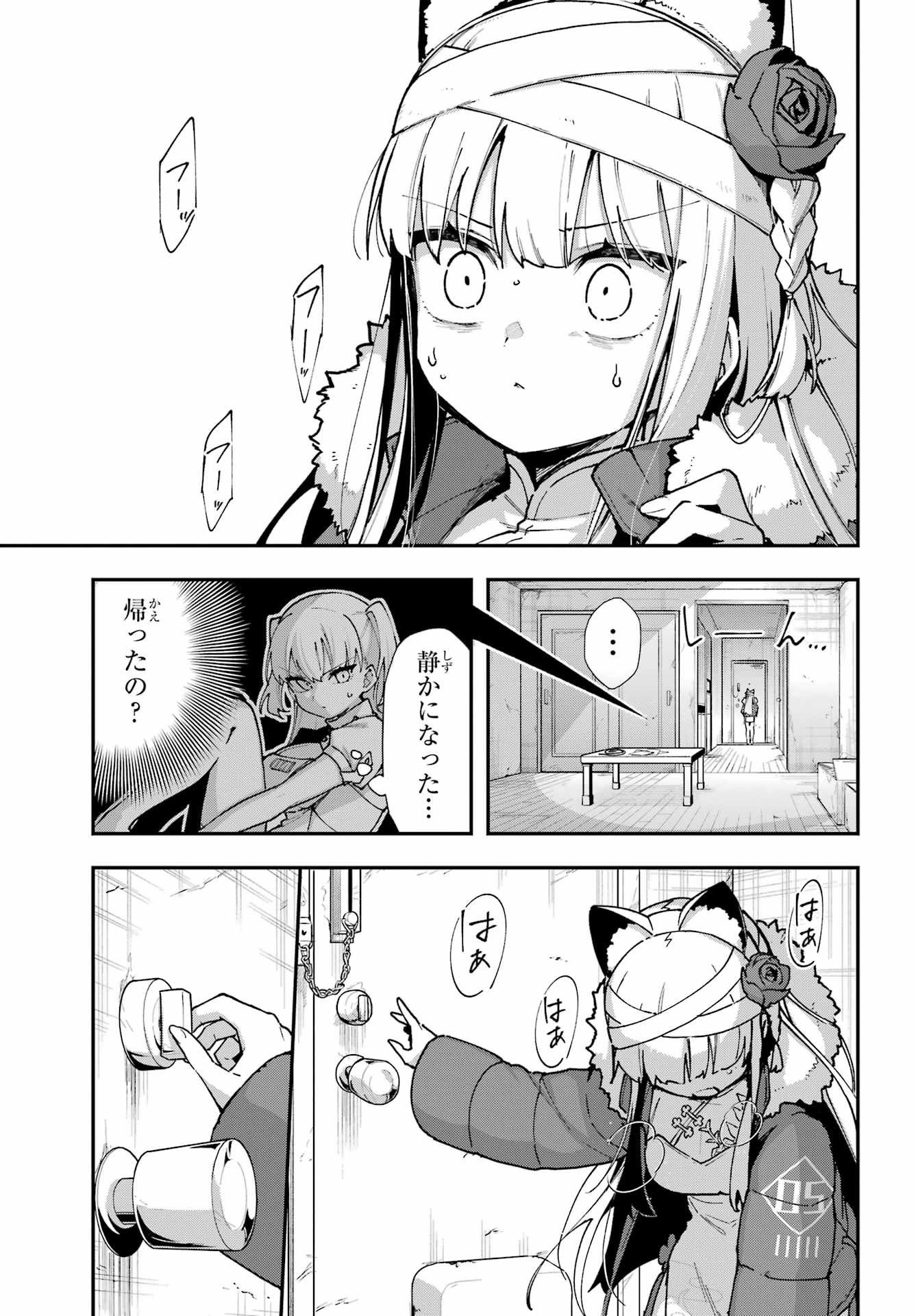 Shokujin Keikaku Chapter 7 11ページ