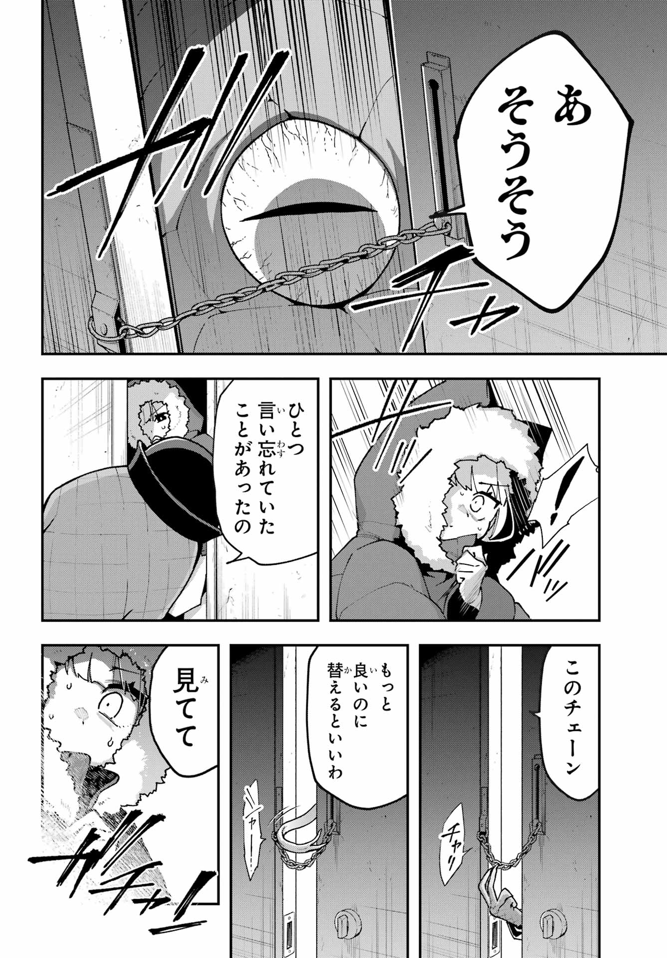 Shokujin Keikaku Chapter 7 12ページ