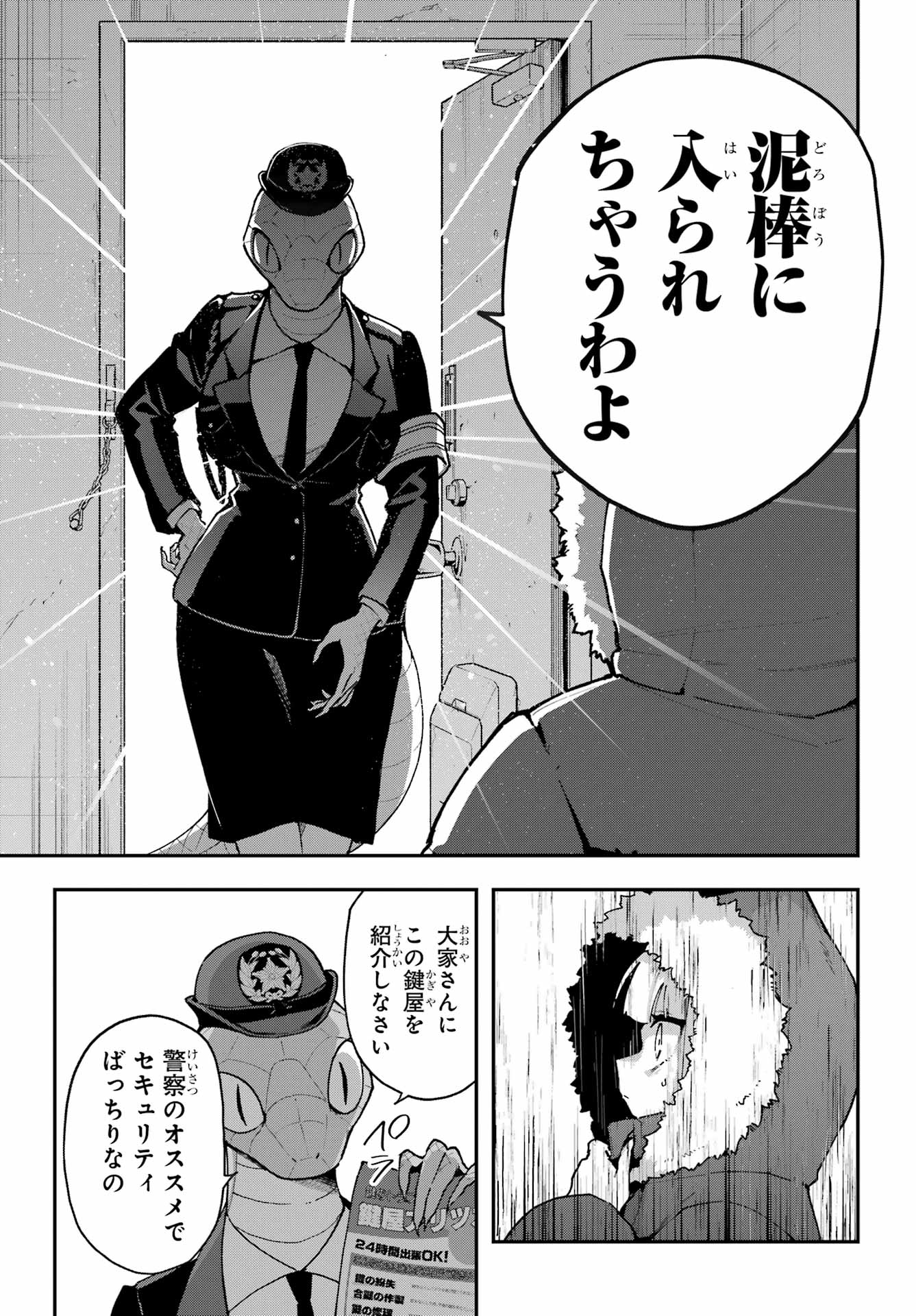Shokujin Keikaku Chapter 7 13ページ