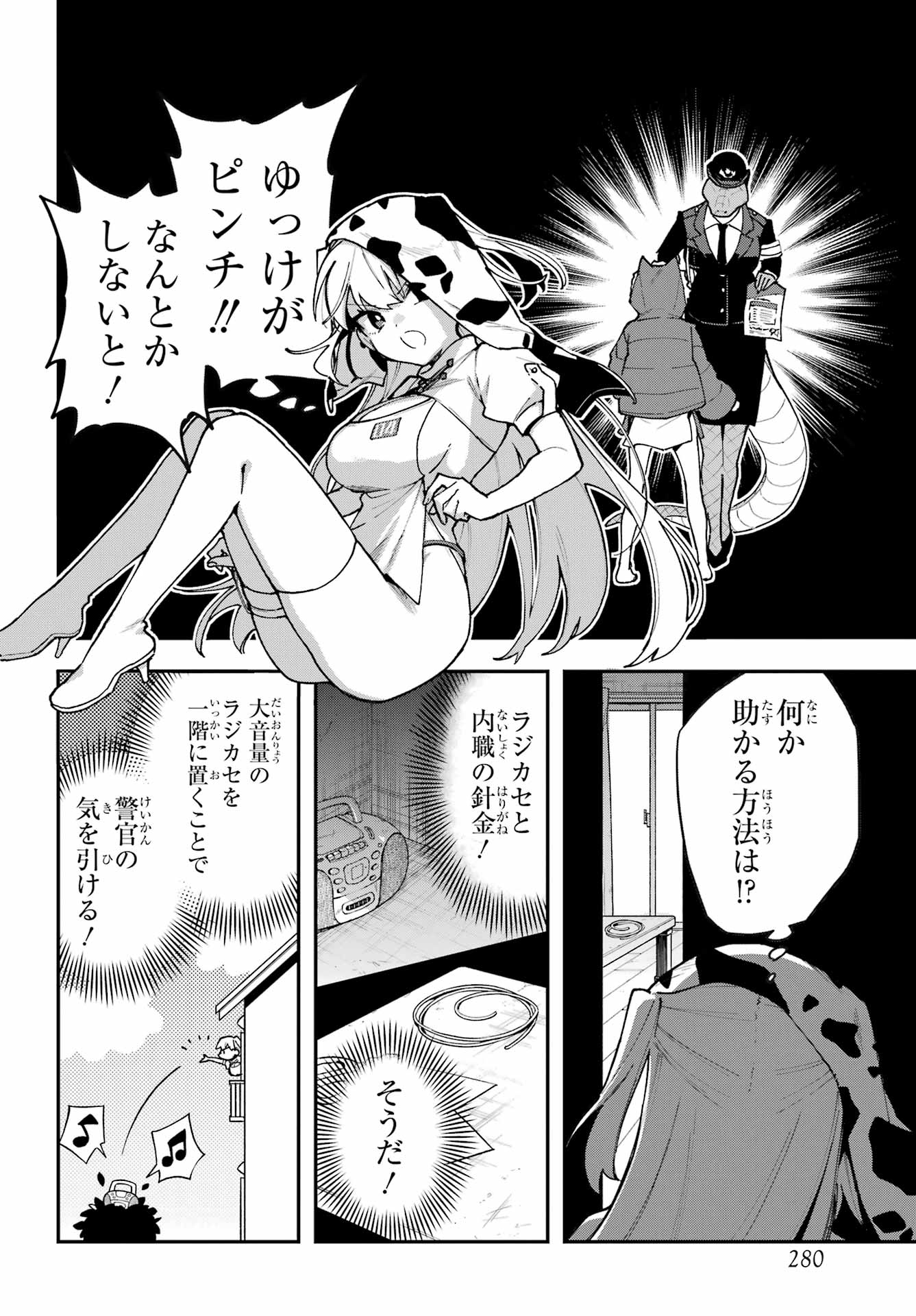 Shokujin Keikaku Chapter 7 14ページ