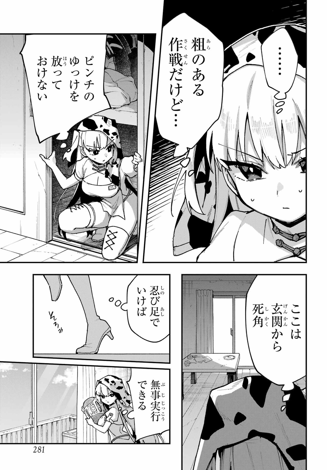 Shokujin Keikaku Chapter 7 15ページ