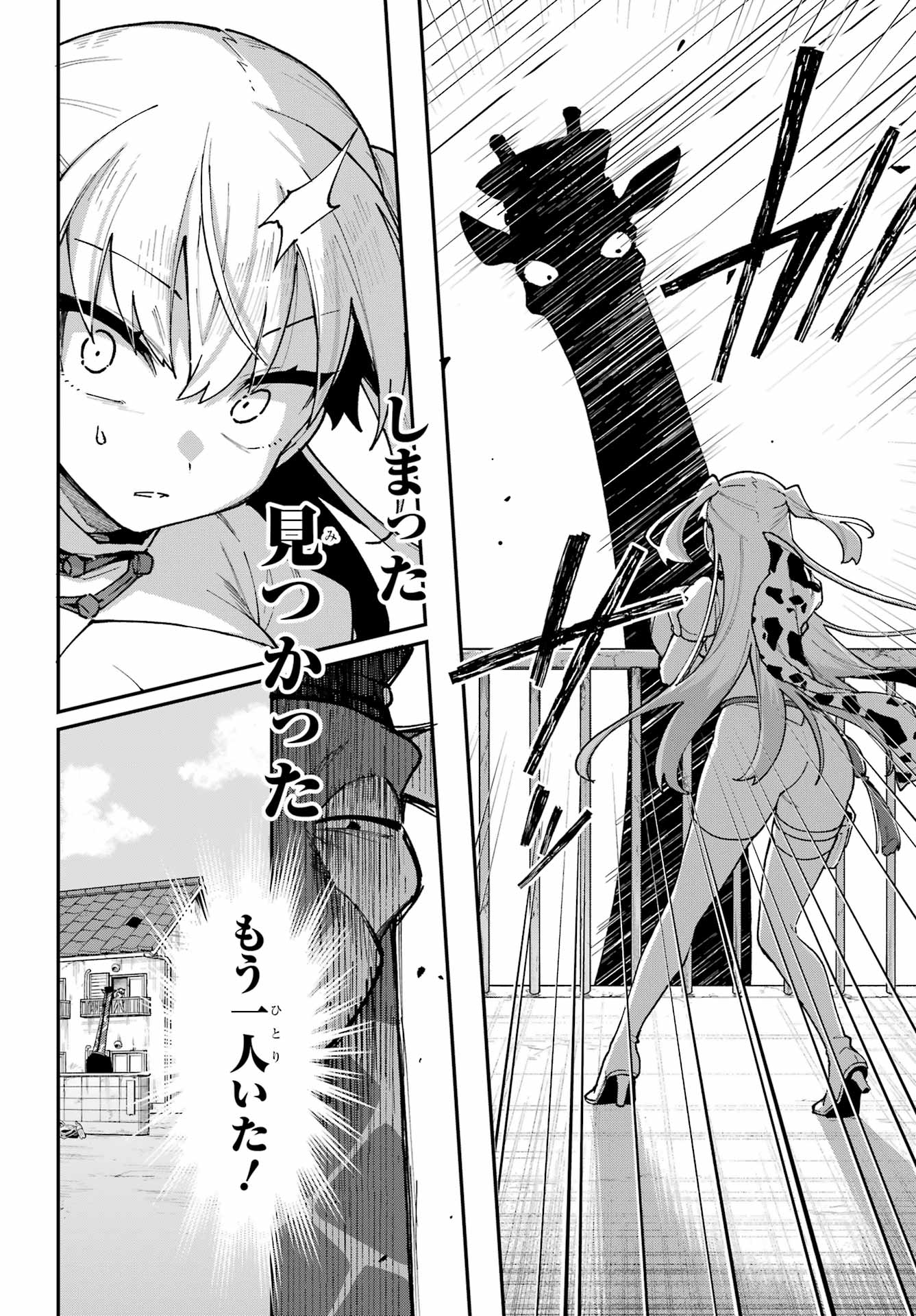 Shokujin Keikaku Chapter 7 16ページ