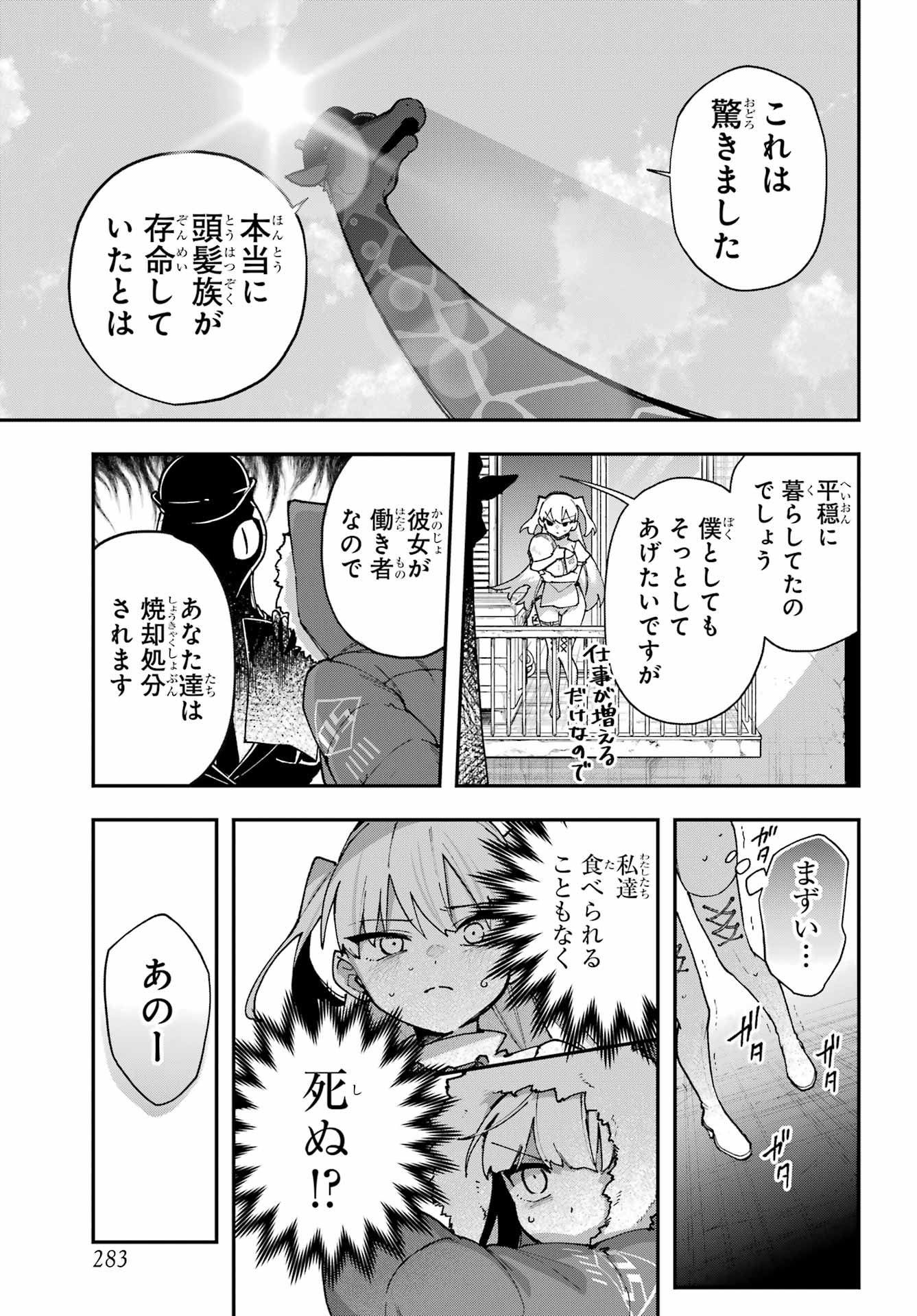 Shokujin Keikaku Chapter 7 17ページ