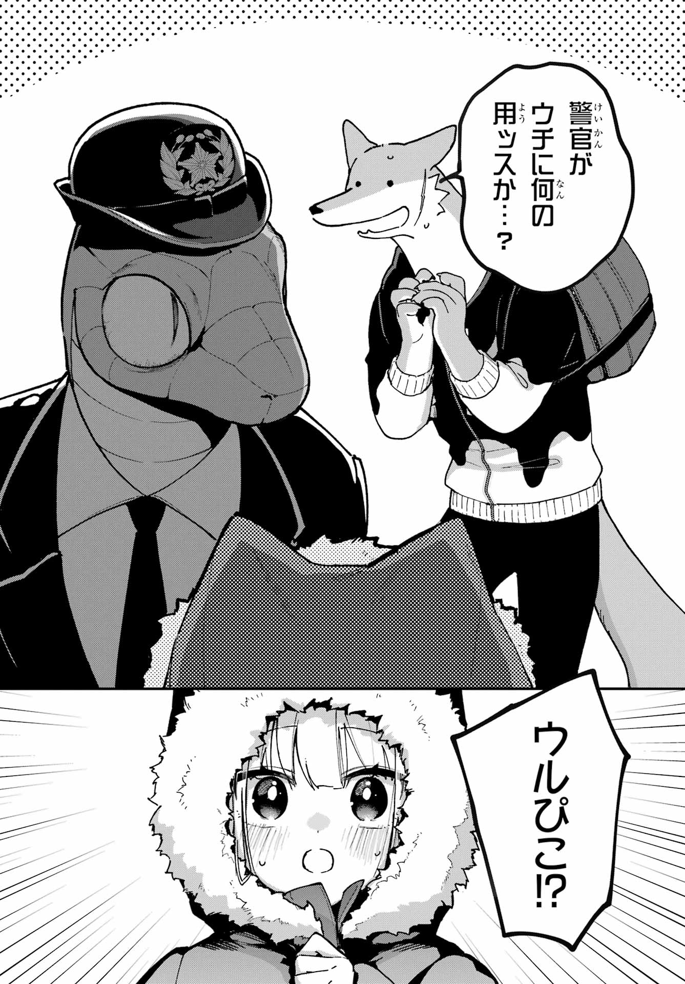 Shokujin Keikaku Chapter 7 18ページ