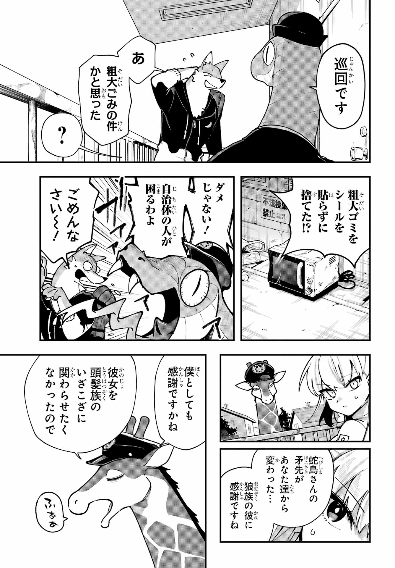 Shokujin Keikaku Chapter 7 19ページ