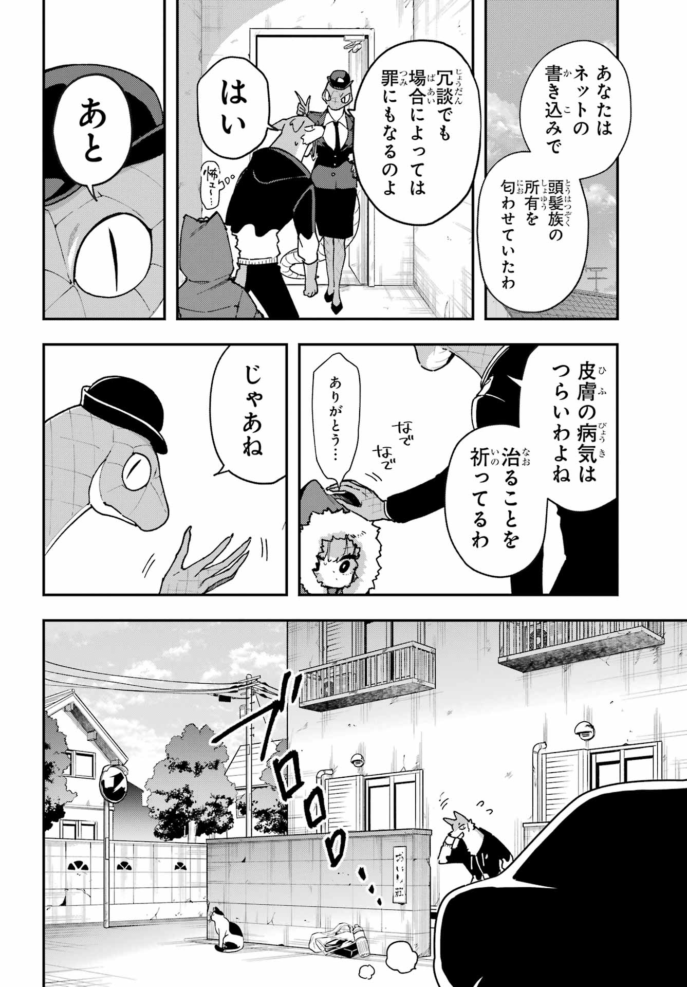 Shokujin Keikaku Chapter 7 20ページ