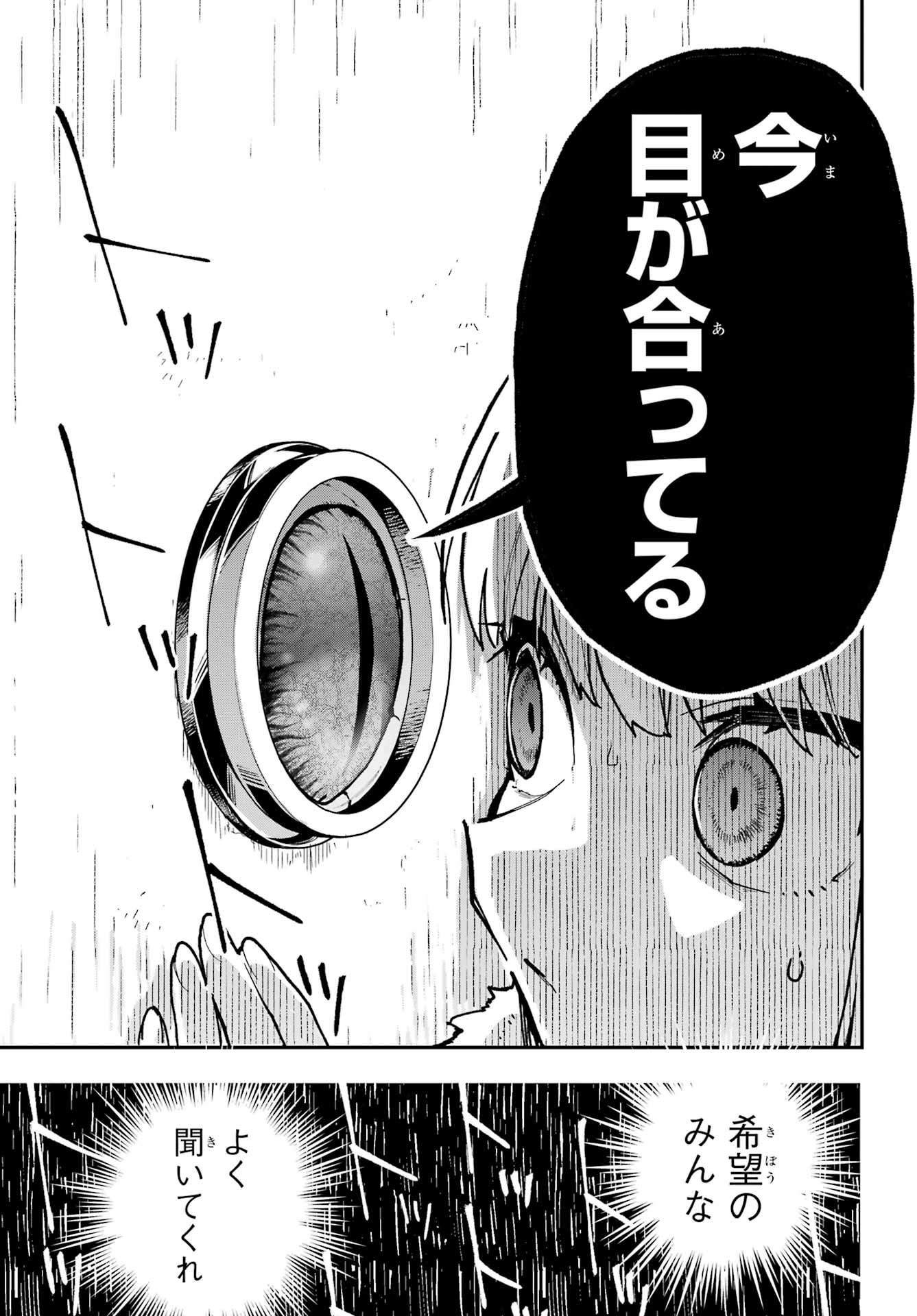 Shokujin Keikaku Chapter 7 3ページ