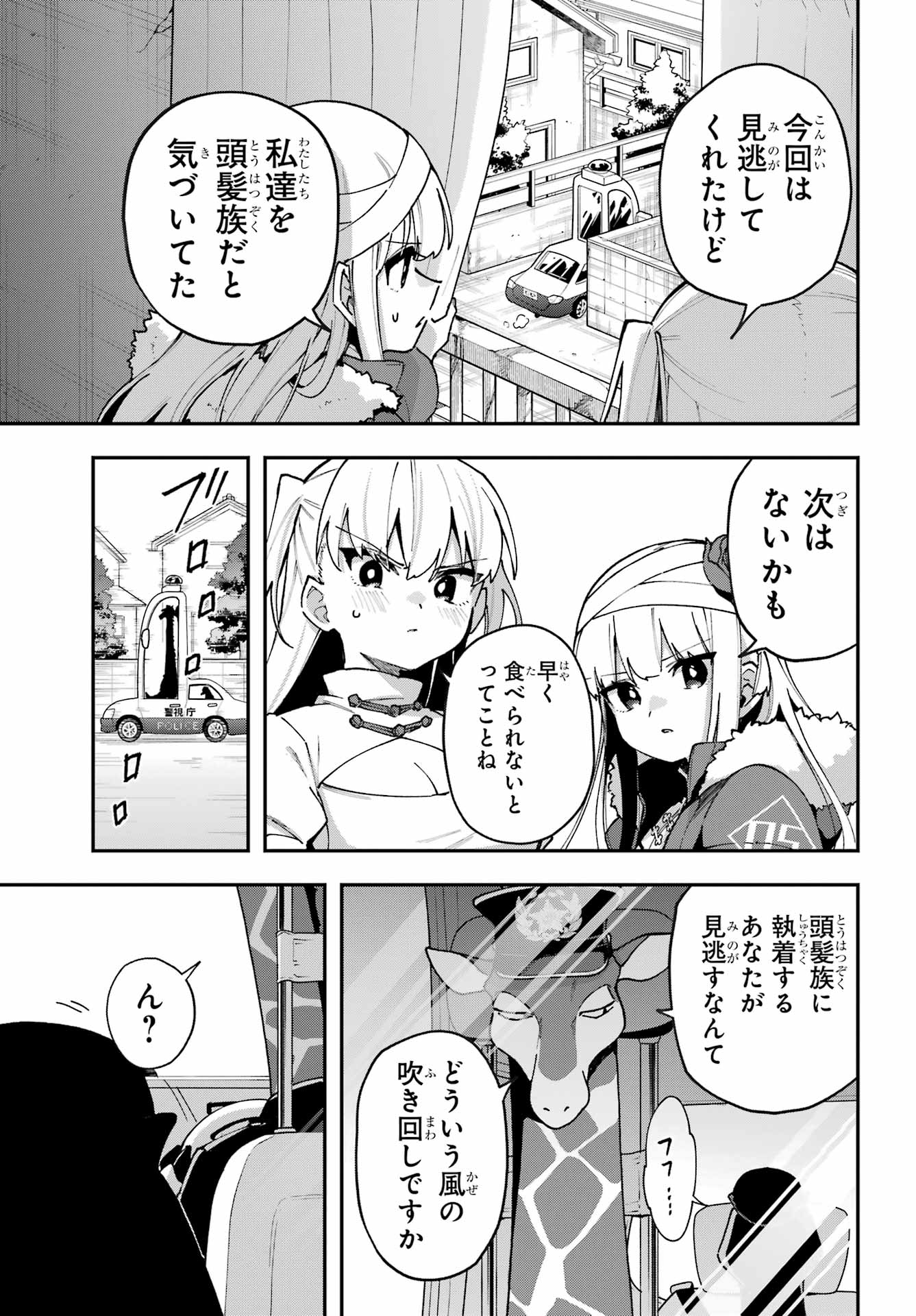 Shokujin Keikaku Chapter 7 21ページ