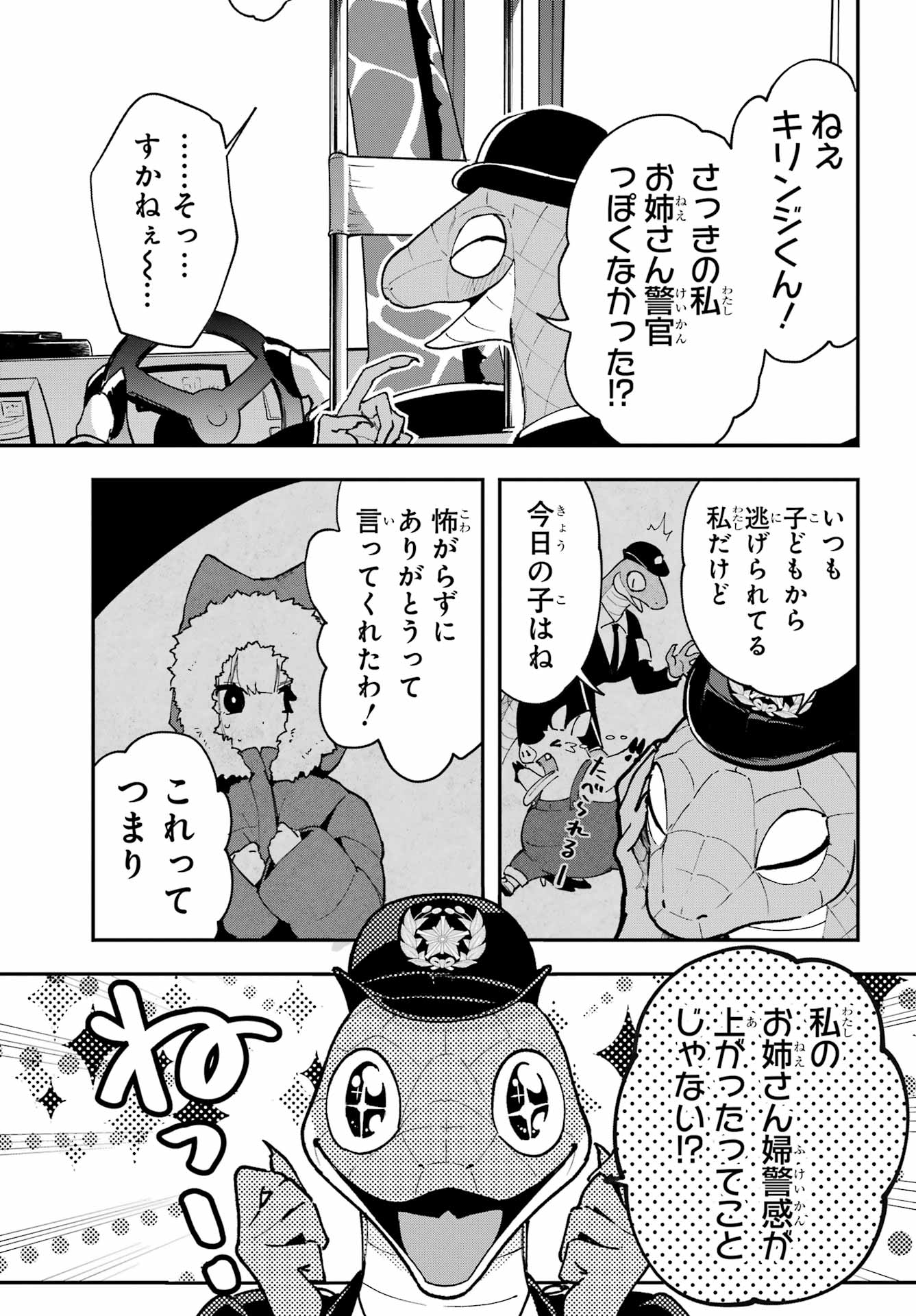 Shokujin Keikaku Chapter 7 23ページ