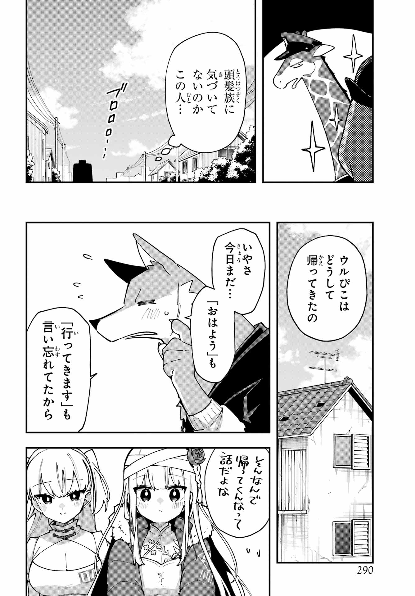 Shokujin Keikaku Chapter 7 24ページ