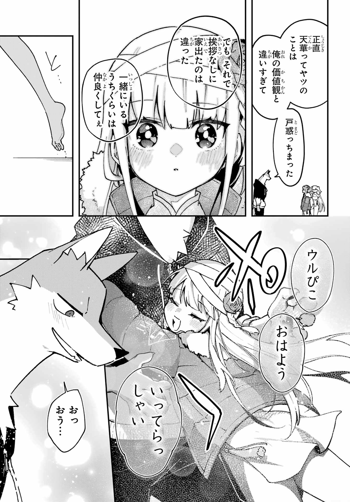 Shokujin Keikaku Chapter 7 25ページ