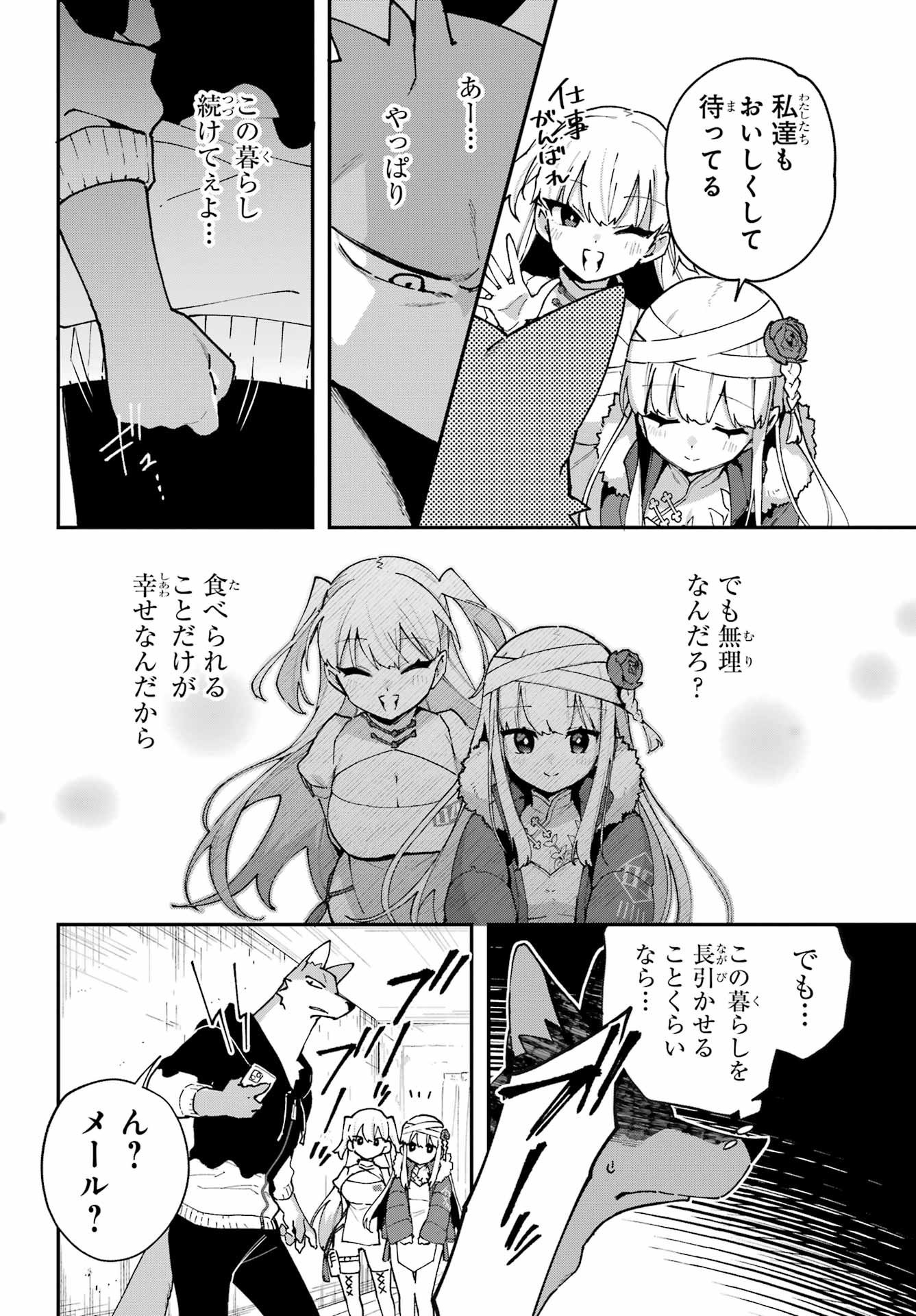 Shokujin Keikaku Chapter 7 26ページ