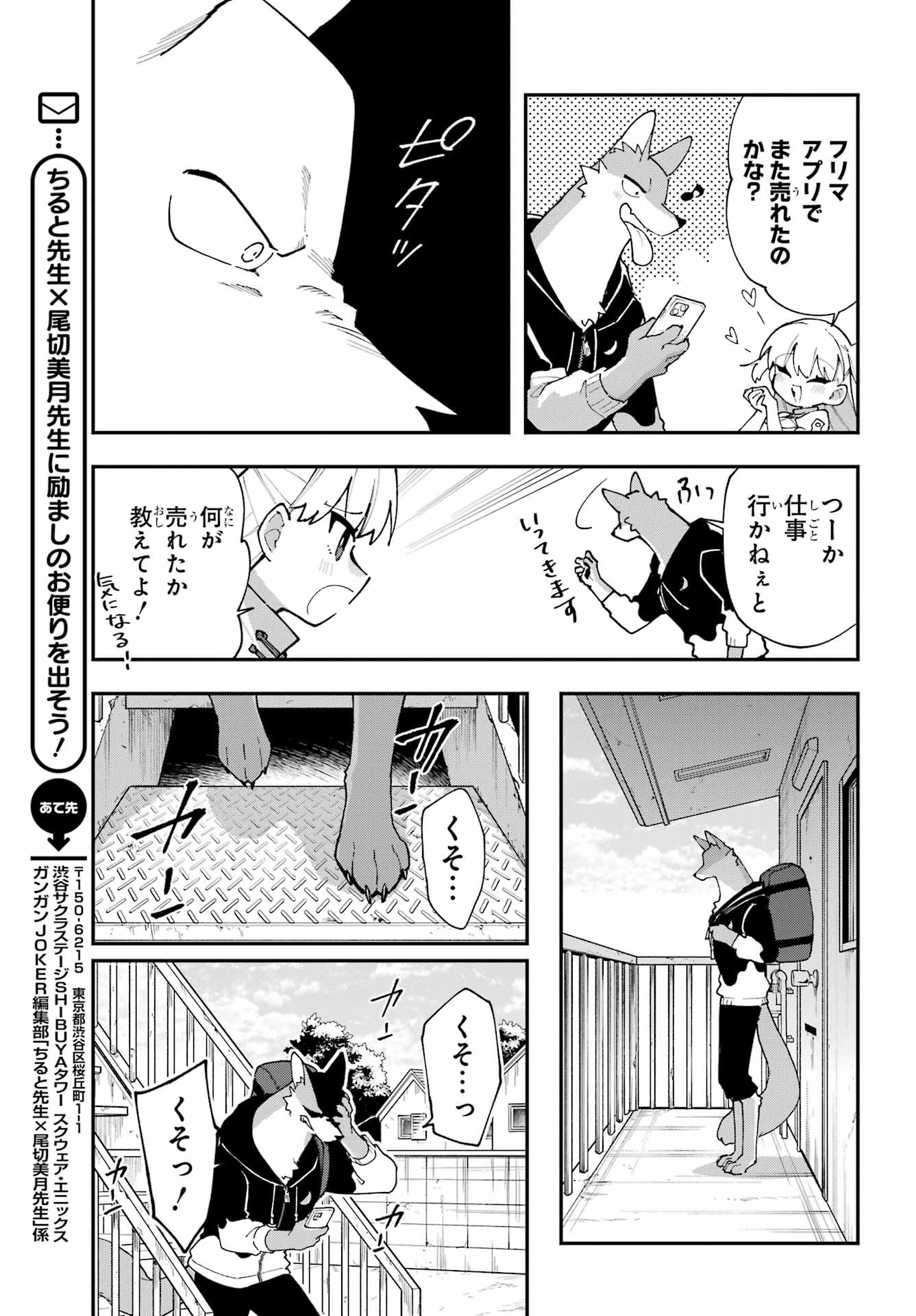 Shokujin Keikaku Chapter 7 27ページ