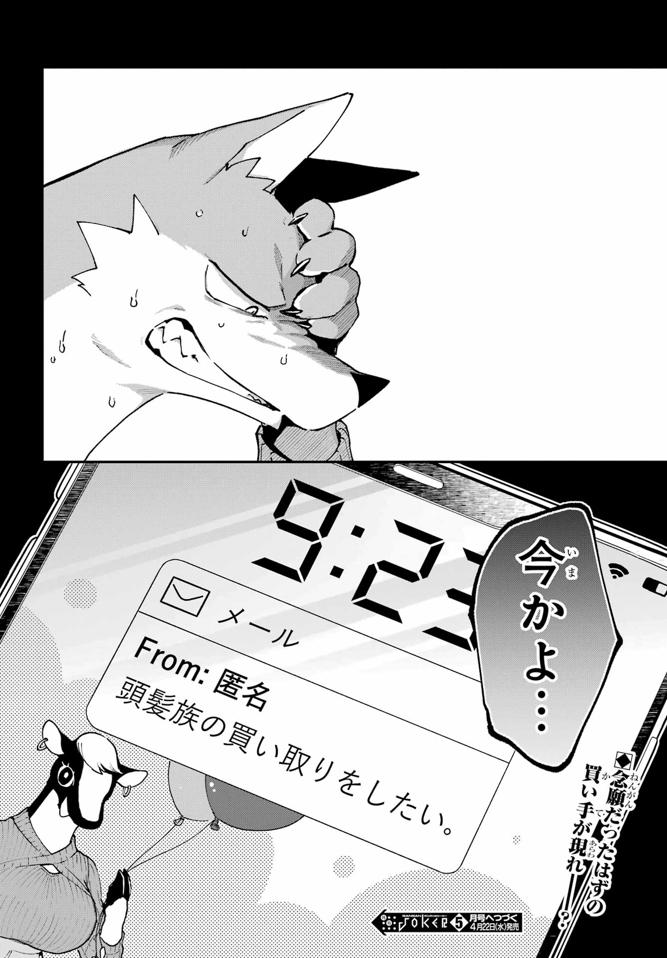 Shokujin Keikaku Chapter 7 28ページ