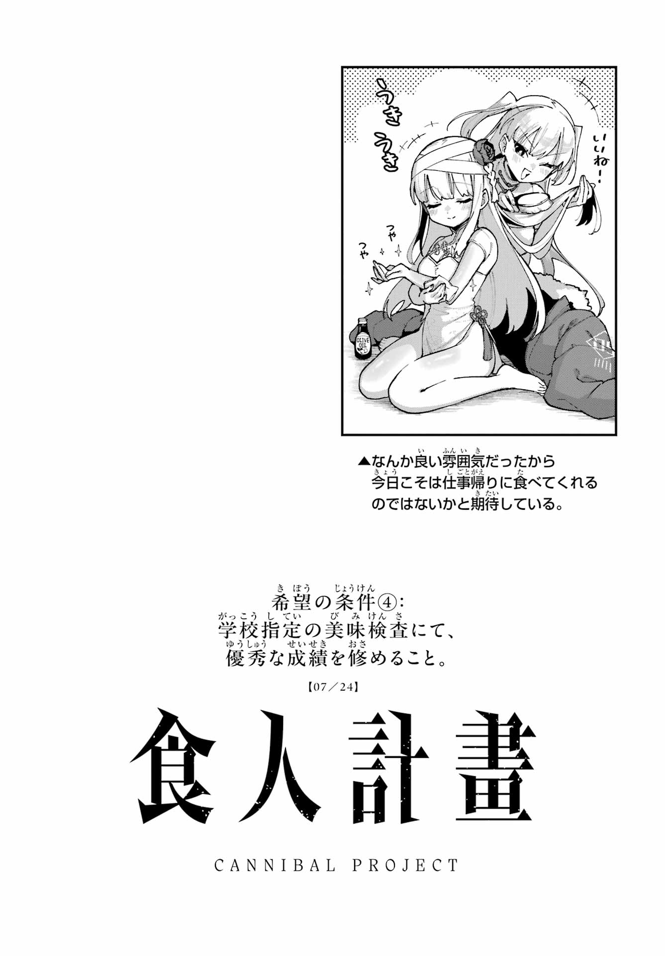 Shokujin Keikaku Chapter 7 29ページ