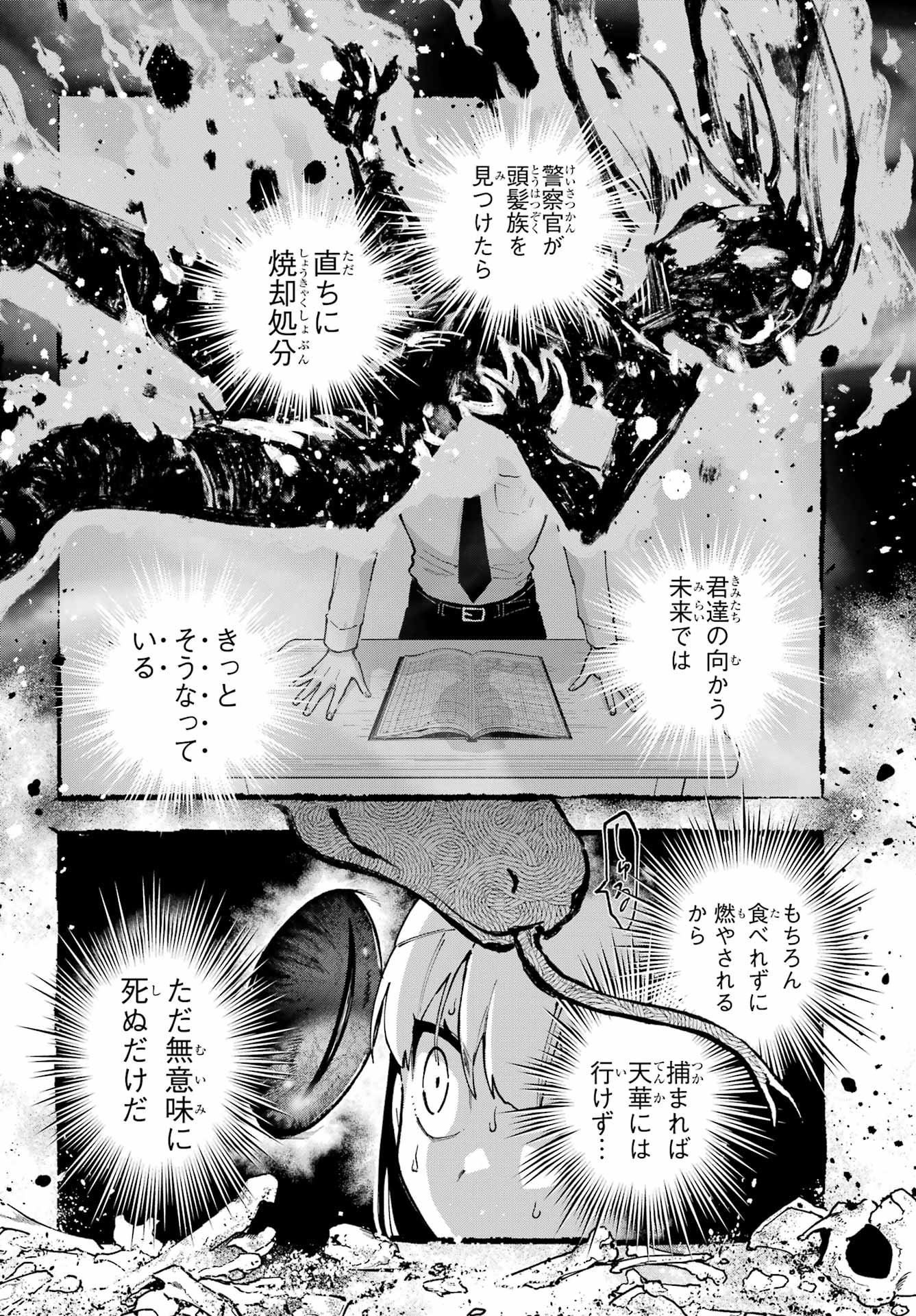Shokujin Keikaku Chapter 7 4ページ