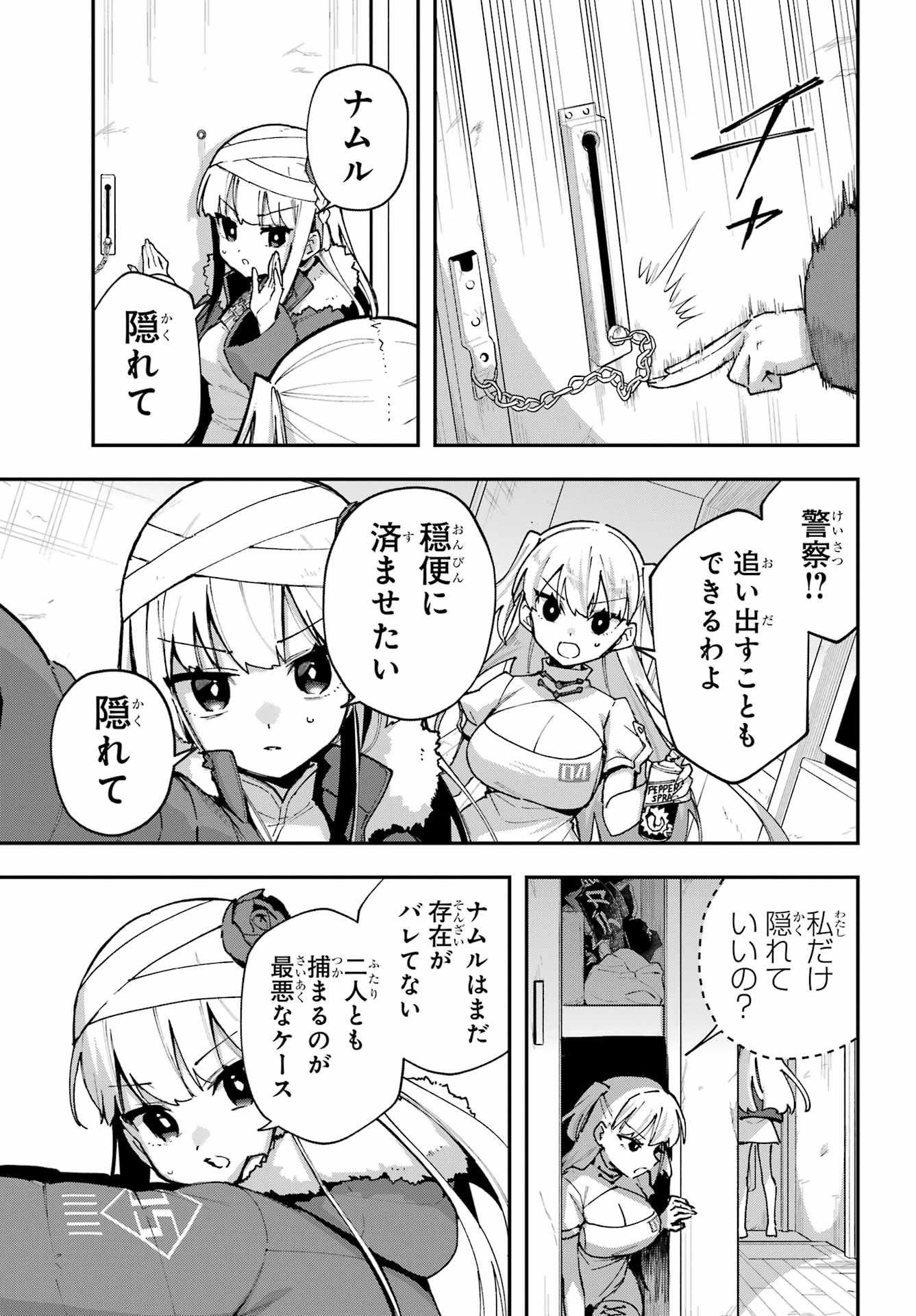 Shokujin Keikaku Chapter 7 5ページ