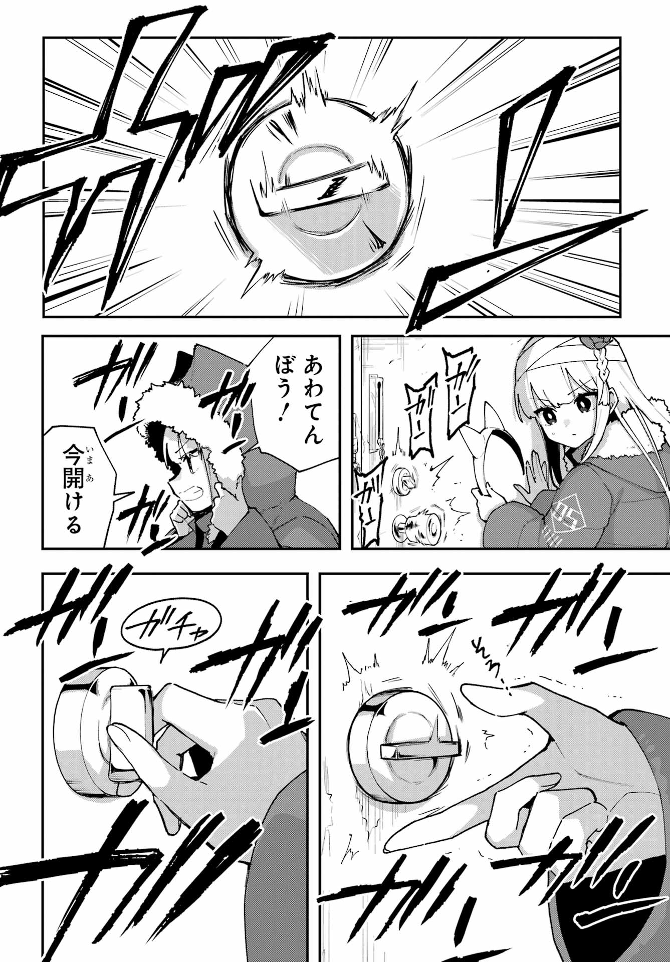 Shokujin Keikaku Chapter 7 6ページ