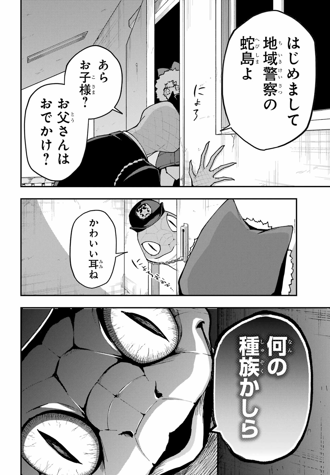 Shokujin Keikaku Chapter 7 8ページ