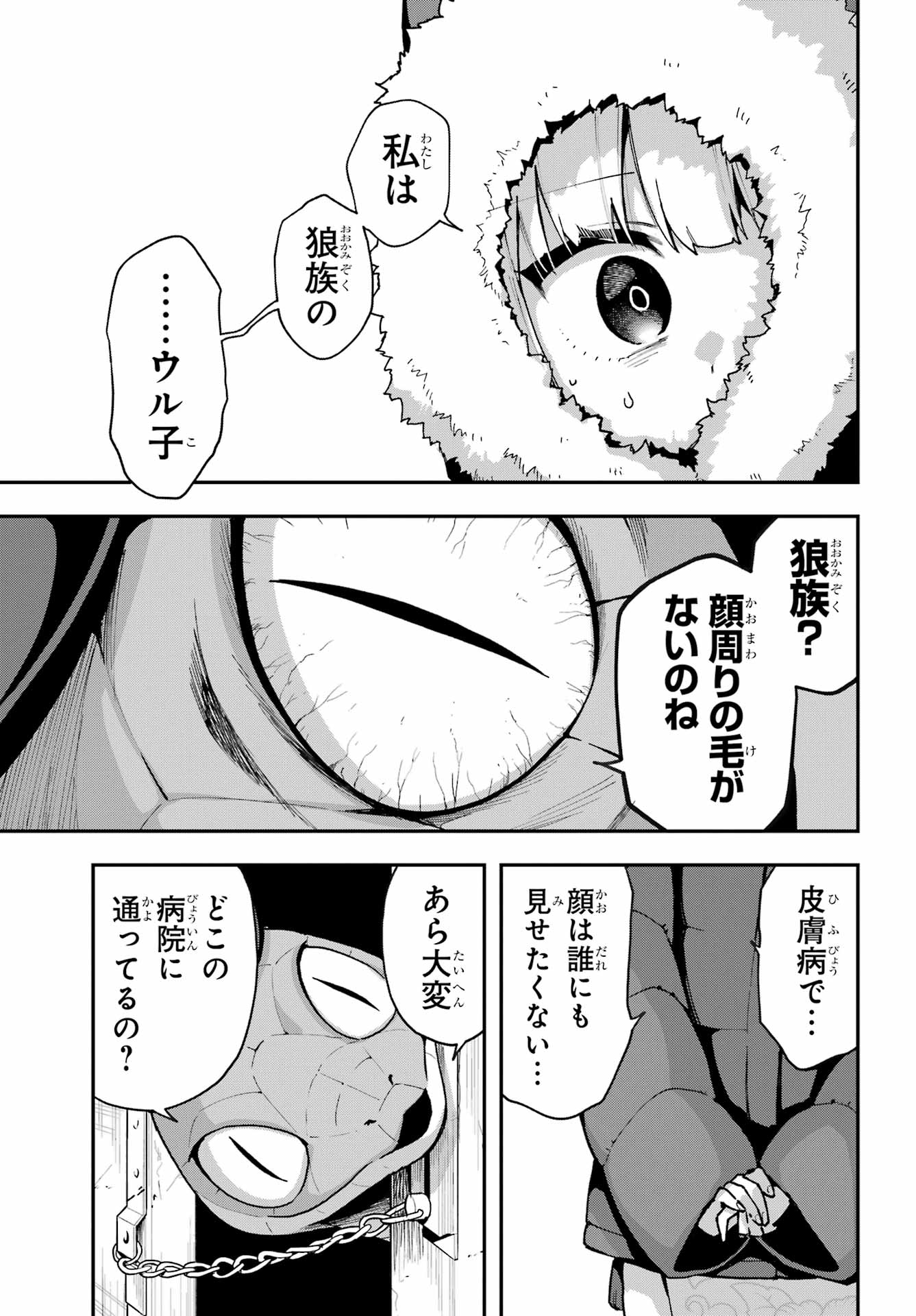 Shokujin Keikaku Chapter 7 9ページ