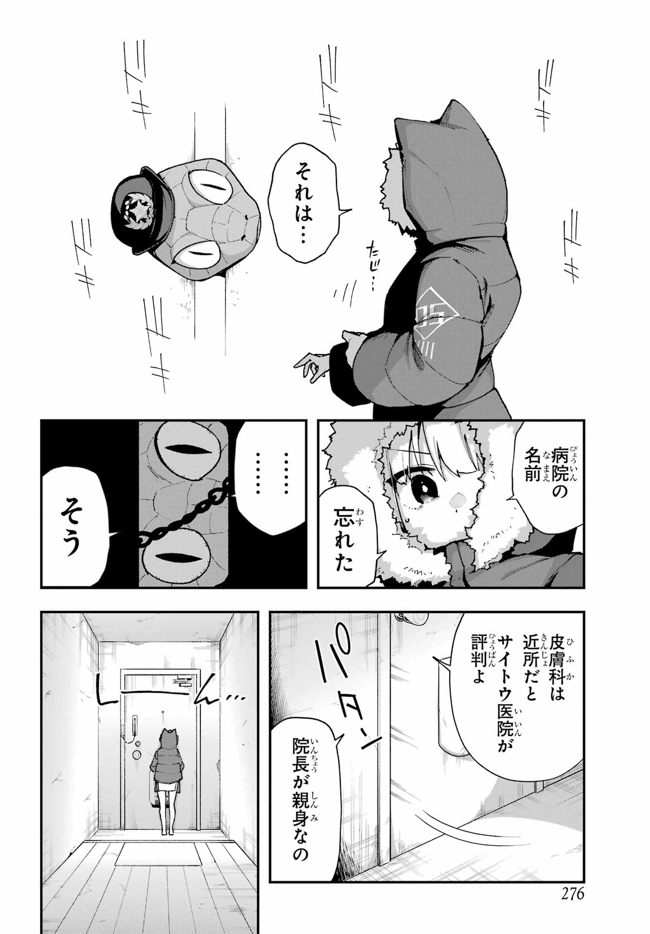 Shokujin Keikaku Chapter 7 10ページ
