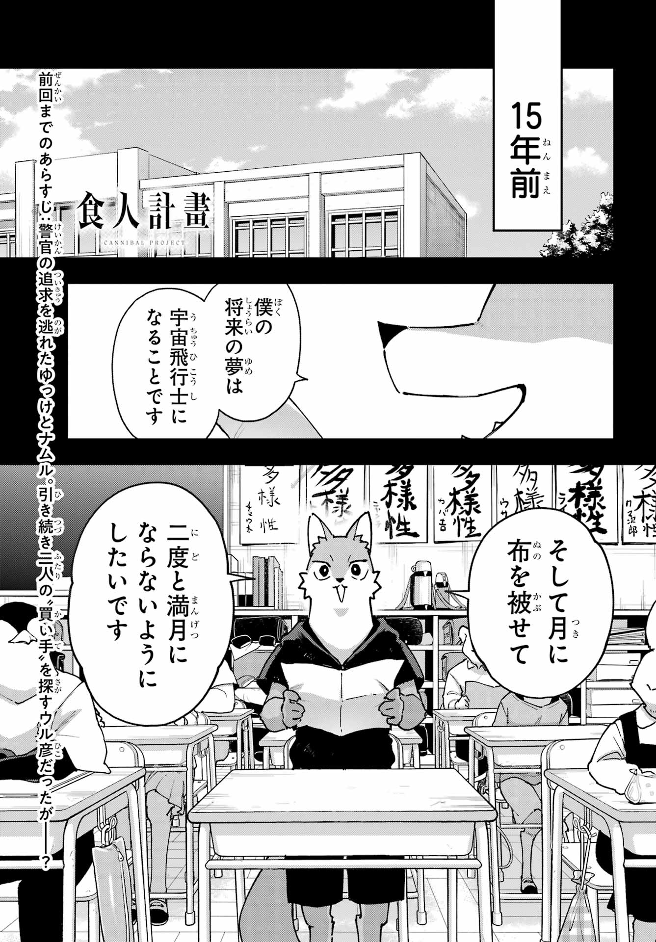 Shokujin Keikaku Chapter 8 1ページ