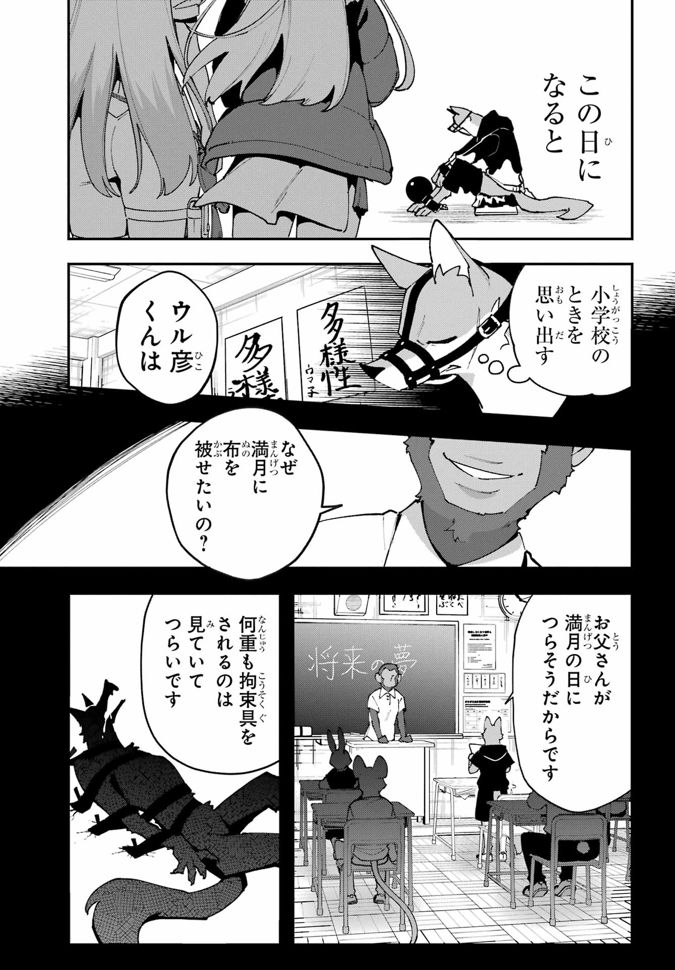 Shokujin Keikaku Chapter 8 11ページ