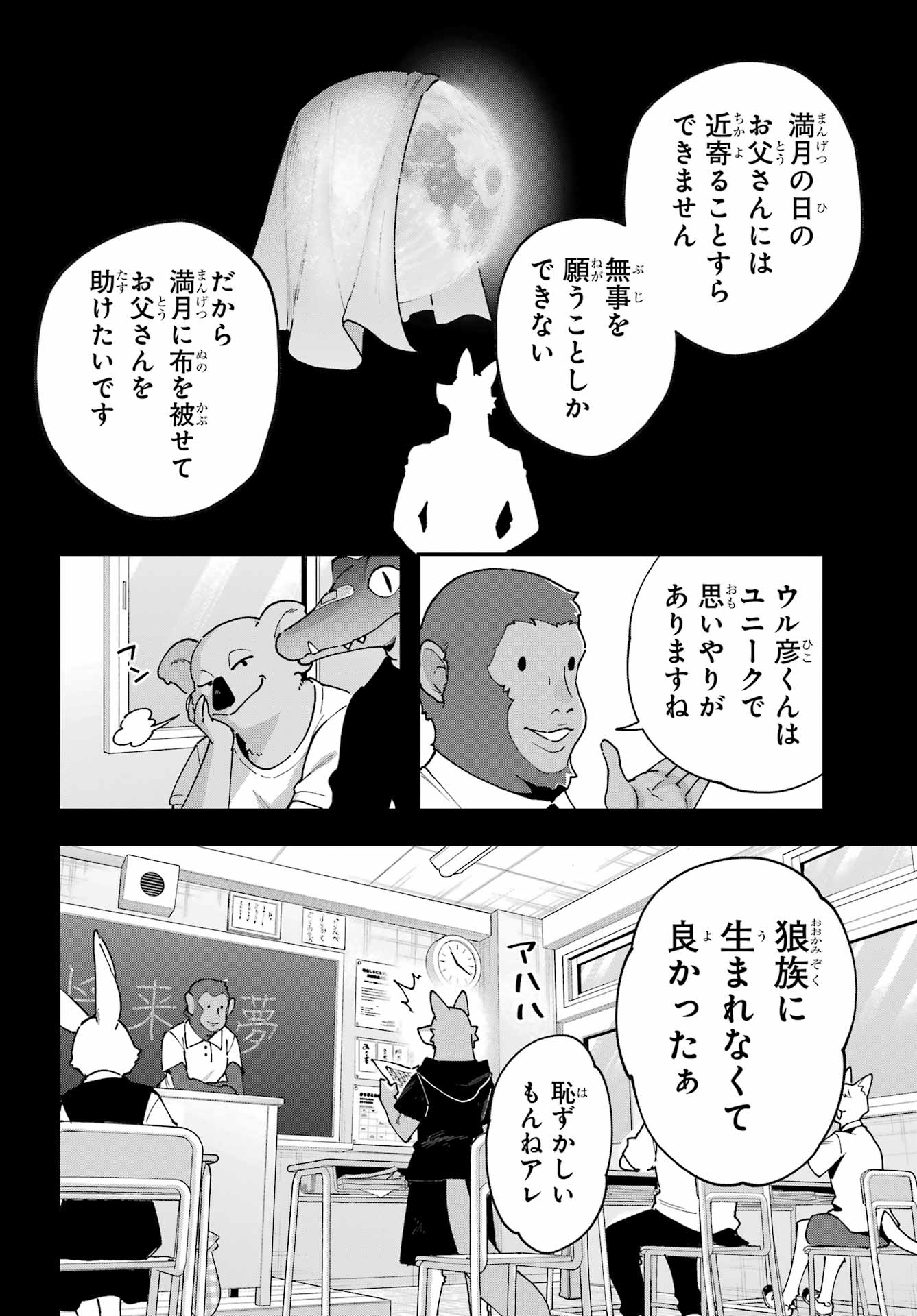 Shokujin Keikaku Chapter 8 12ページ