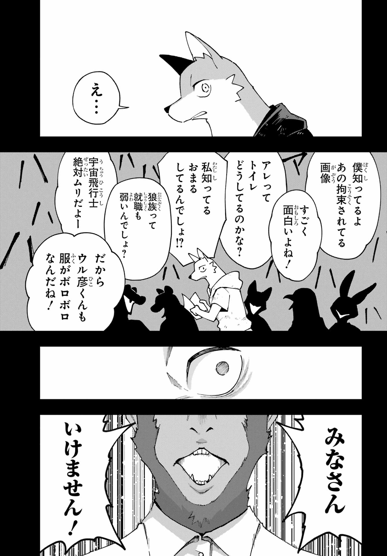 Shokujin Keikaku Chapter 8 13ページ
