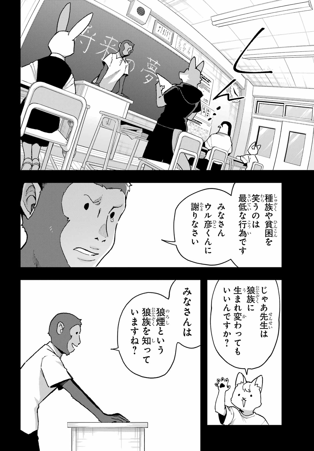 Shokujin Keikaku Chapter 8 14ページ