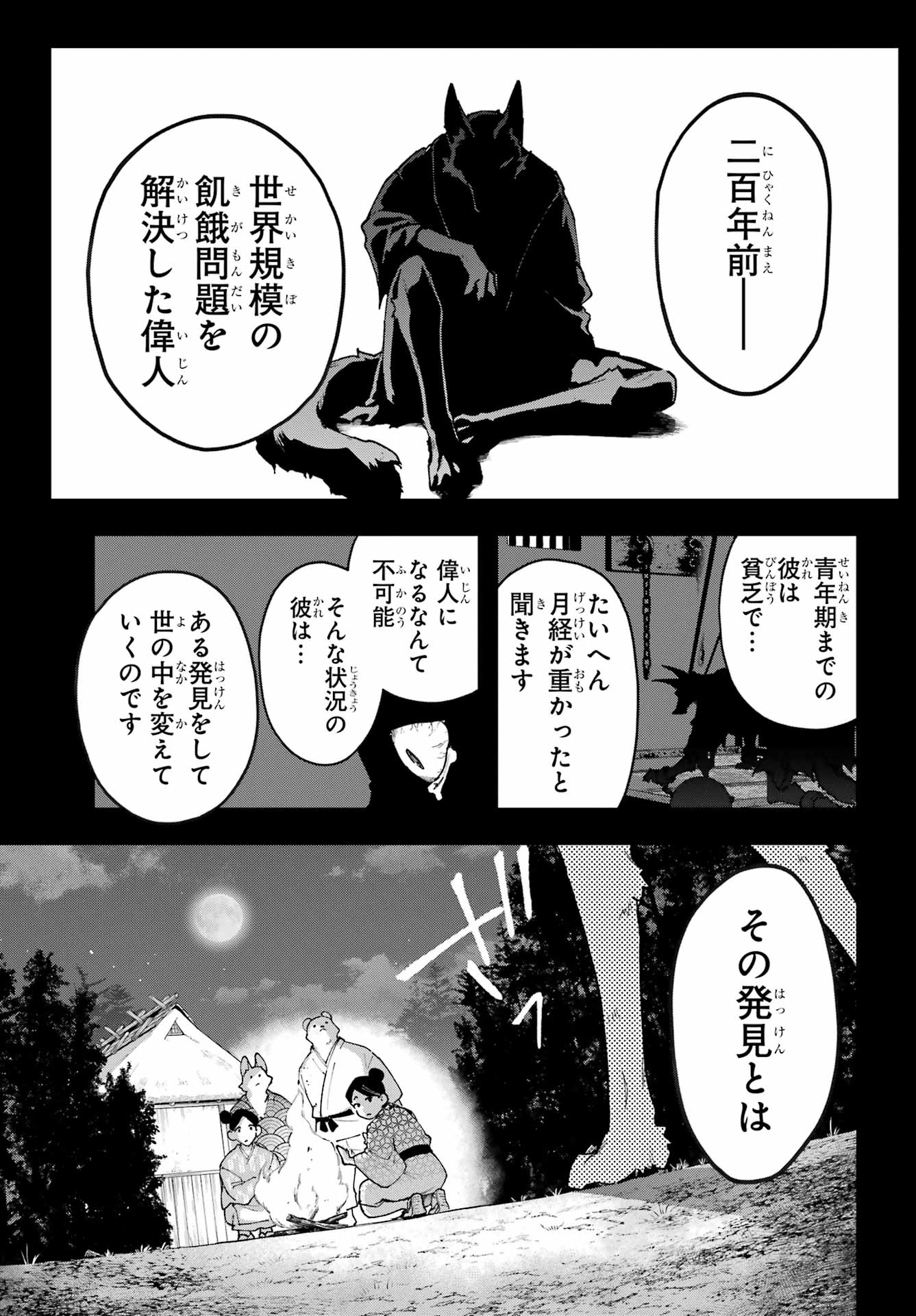 Shokujin Keikaku Chapter 8 15ページ