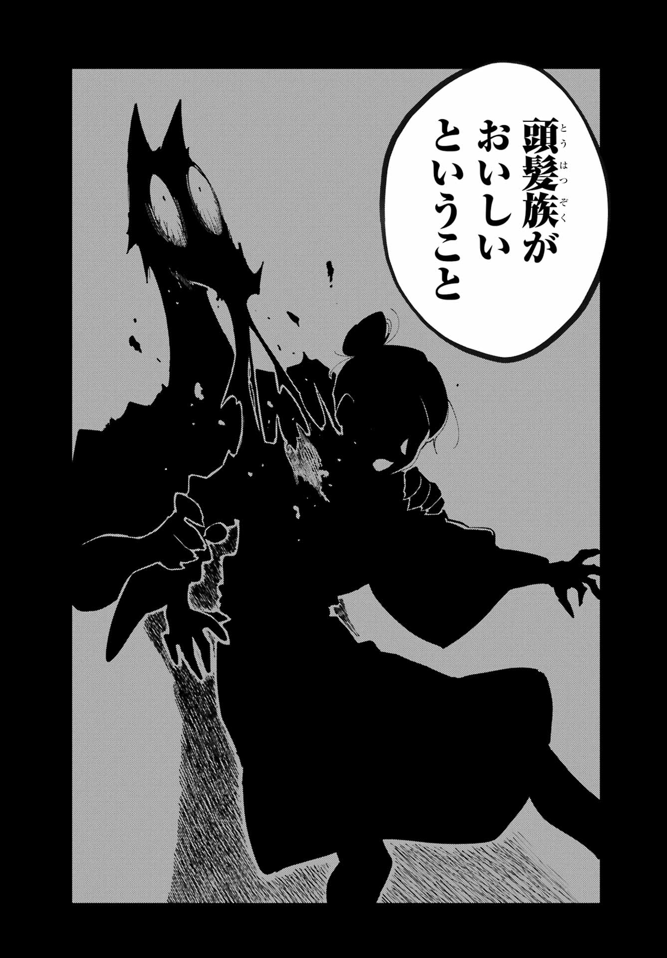Shokujin Keikaku Chapter 8 16ページ