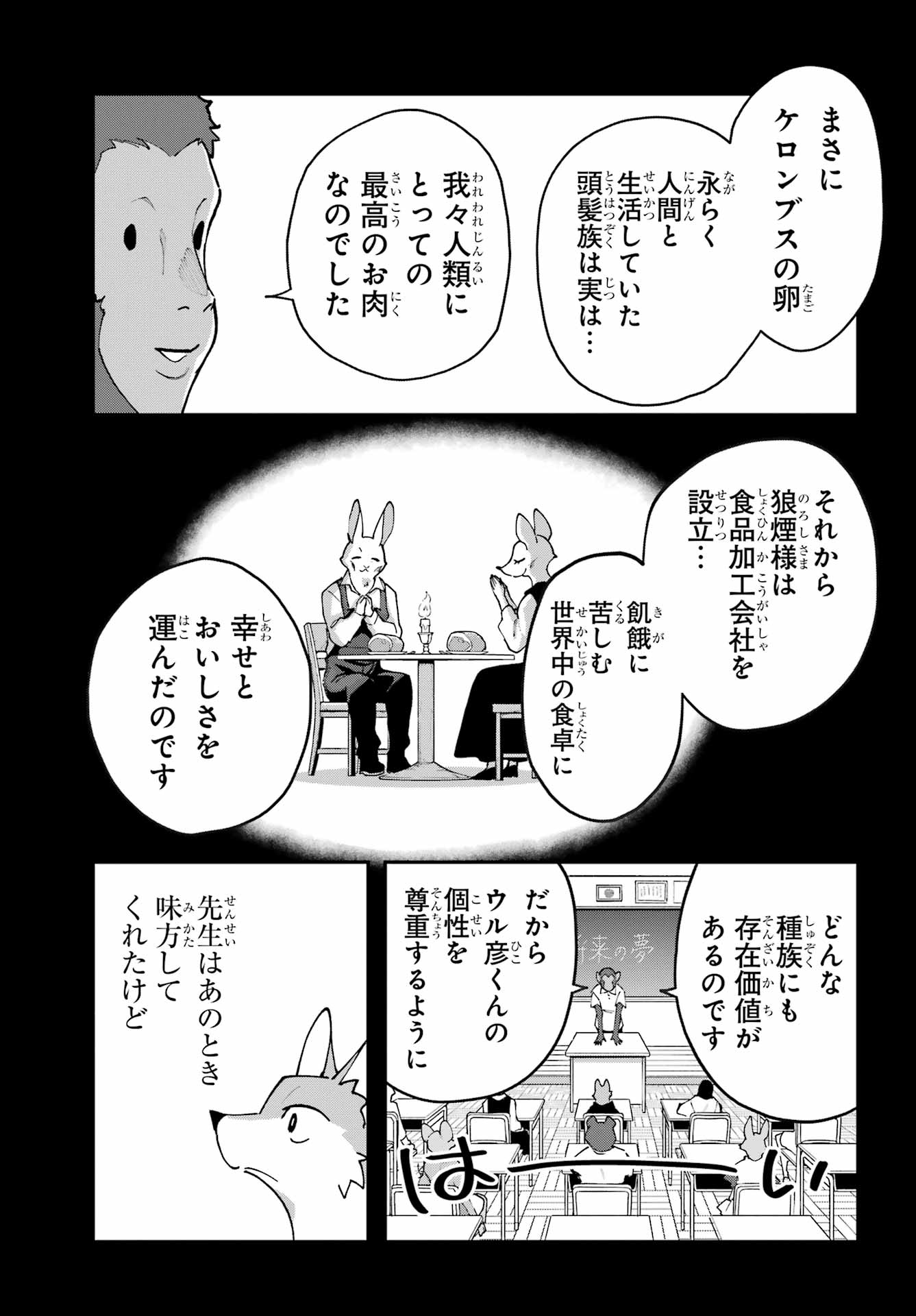 Shokujin Keikaku Chapter 8 17ページ