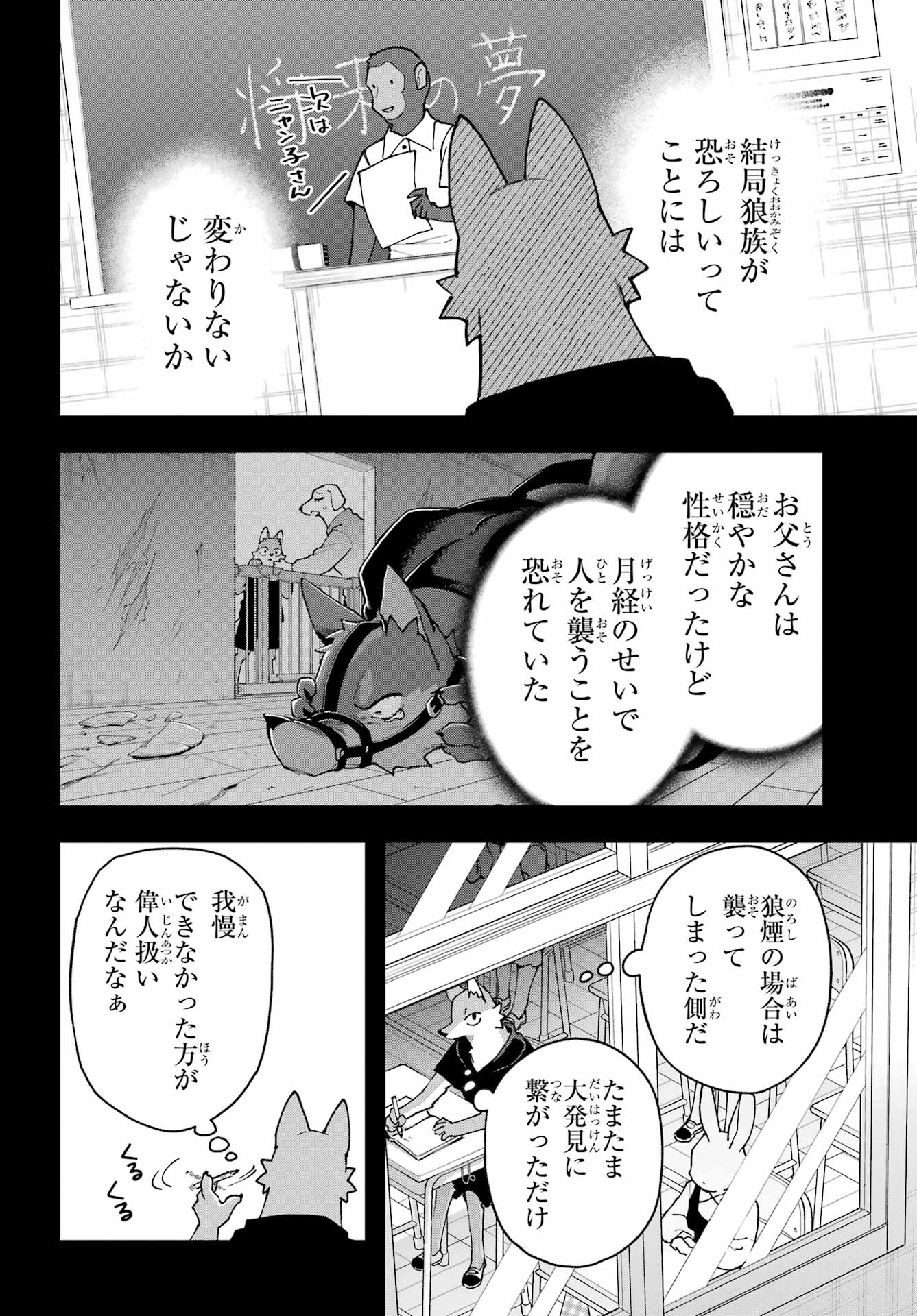 Shokujin Keikaku Chapter 8 18ページ