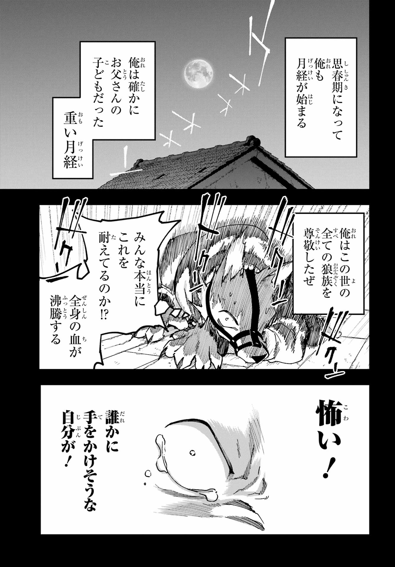 Shokujin Keikaku Chapter 8 19ページ