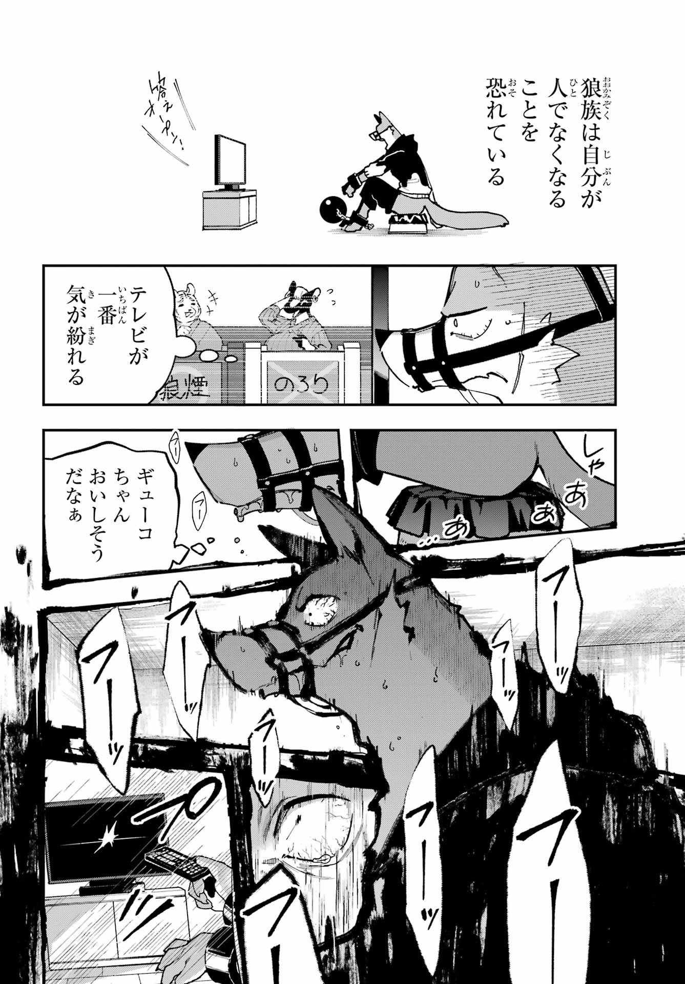 Shokujin Keikaku Chapter 8 20ページ