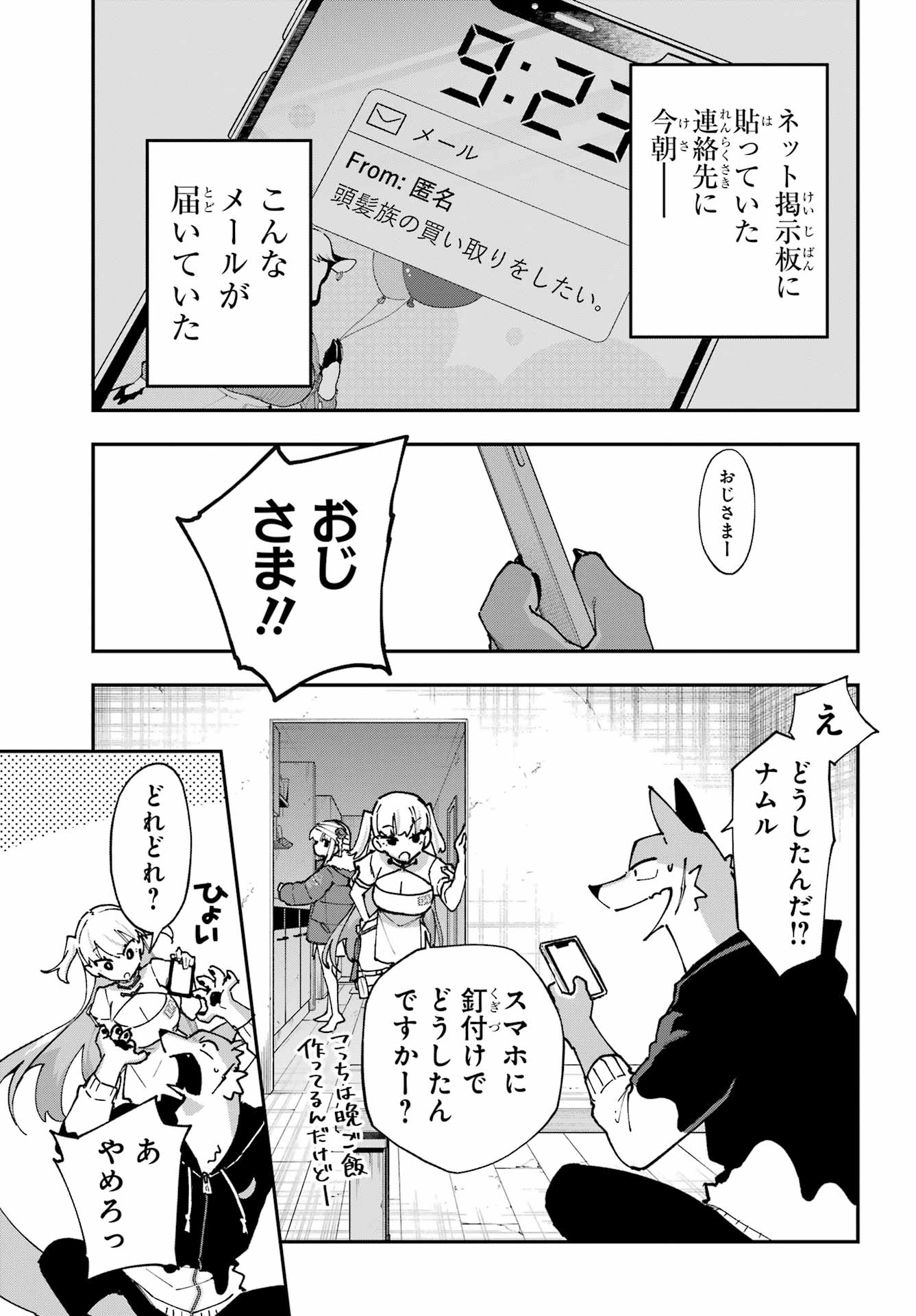 Shokujin Keikaku Chapter 8 3ページ