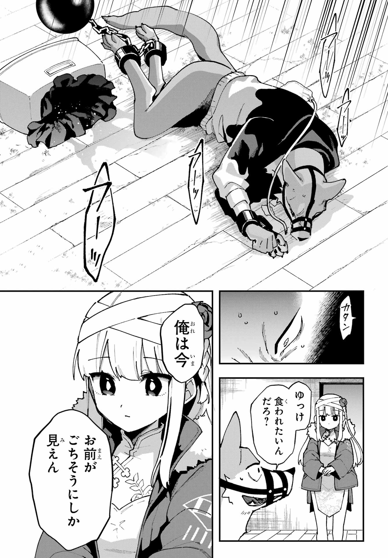 Shokujin Keikaku Chapter 8 21ページ