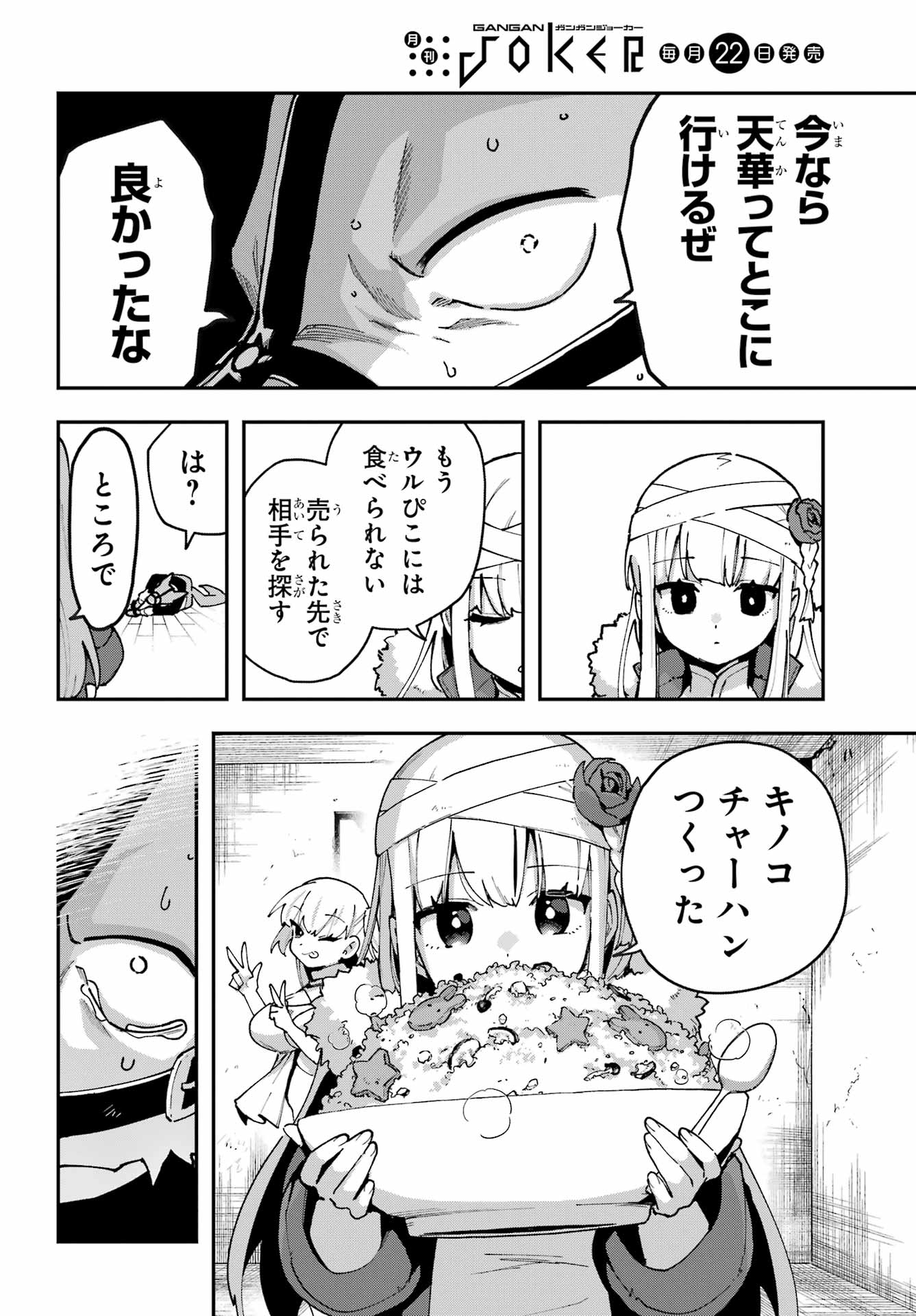 Shokujin Keikaku Chapter 8 22ページ