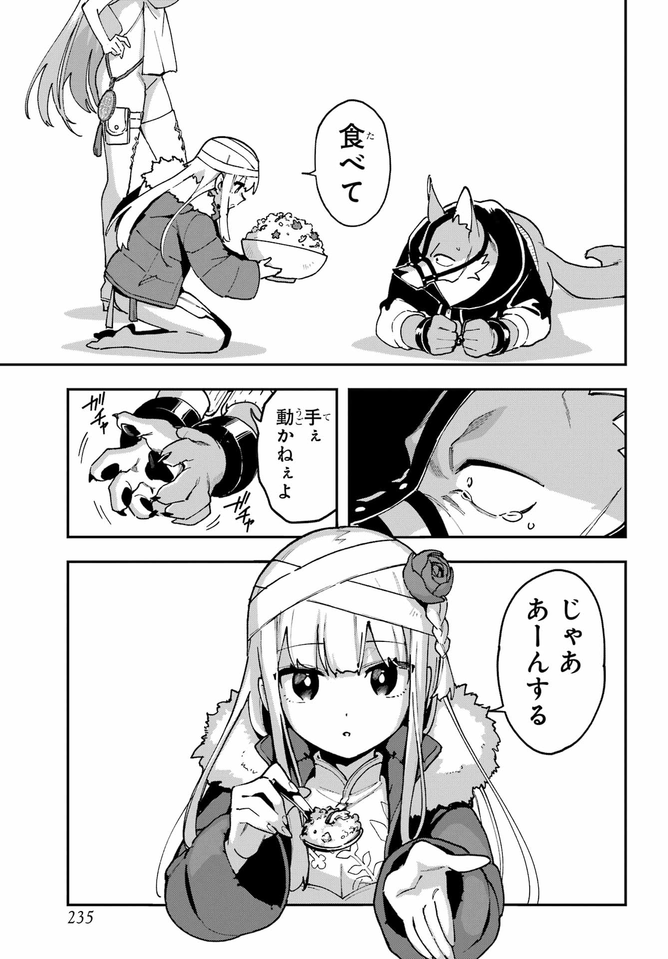 Shokujin Keikaku Chapter 8 23ページ