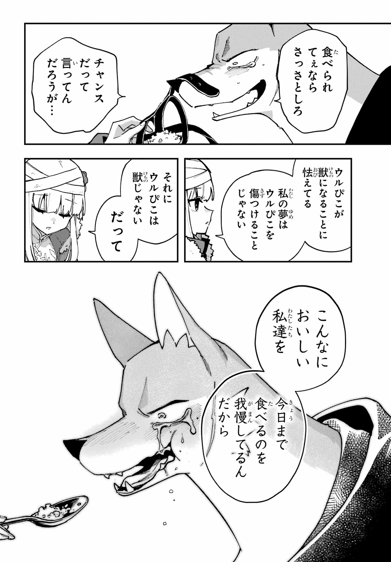 Shokujin Keikaku Chapter 8 24ページ