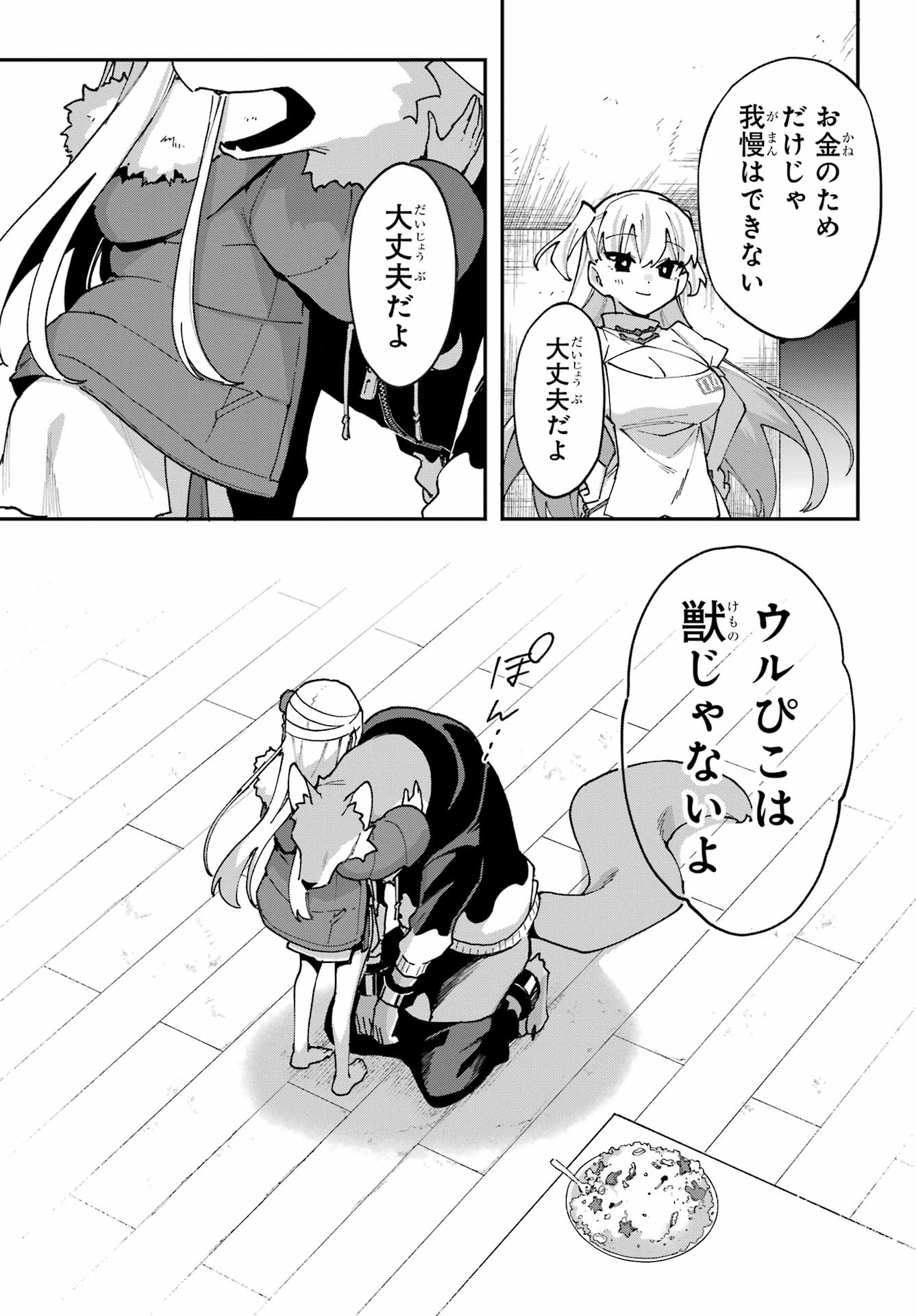 Shokujin Keikaku Chapter 8 25ページ